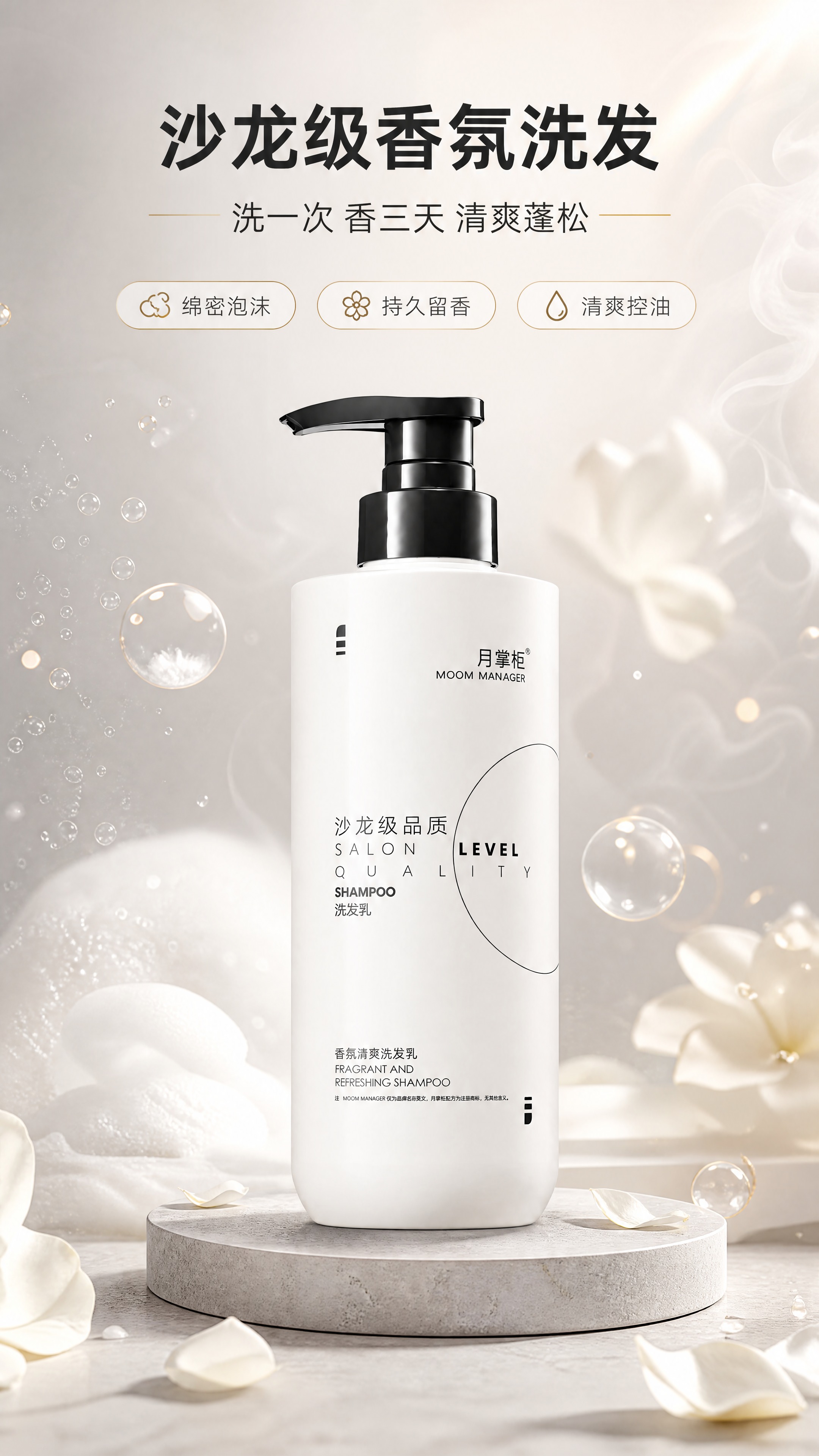 [商品] 使用【图1】月掌柜香氛清爽洗发乳；保留白色圆柱瓶身、… - 图片创意预览