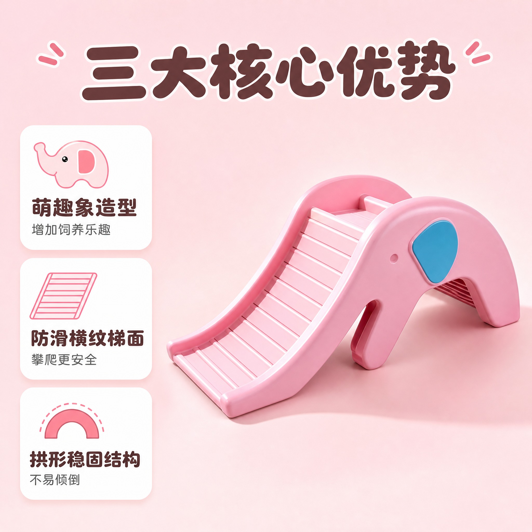 [主图-2] 核心亮点功能图，展示爬宠萌象攀爬梯的三大核心卖点… - 图片创意预览
