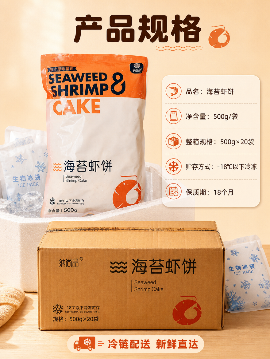 [商品] 使用【图1】海苔虾饼袋装正面图和【图2】整箱外包装图… - 图片创意预览