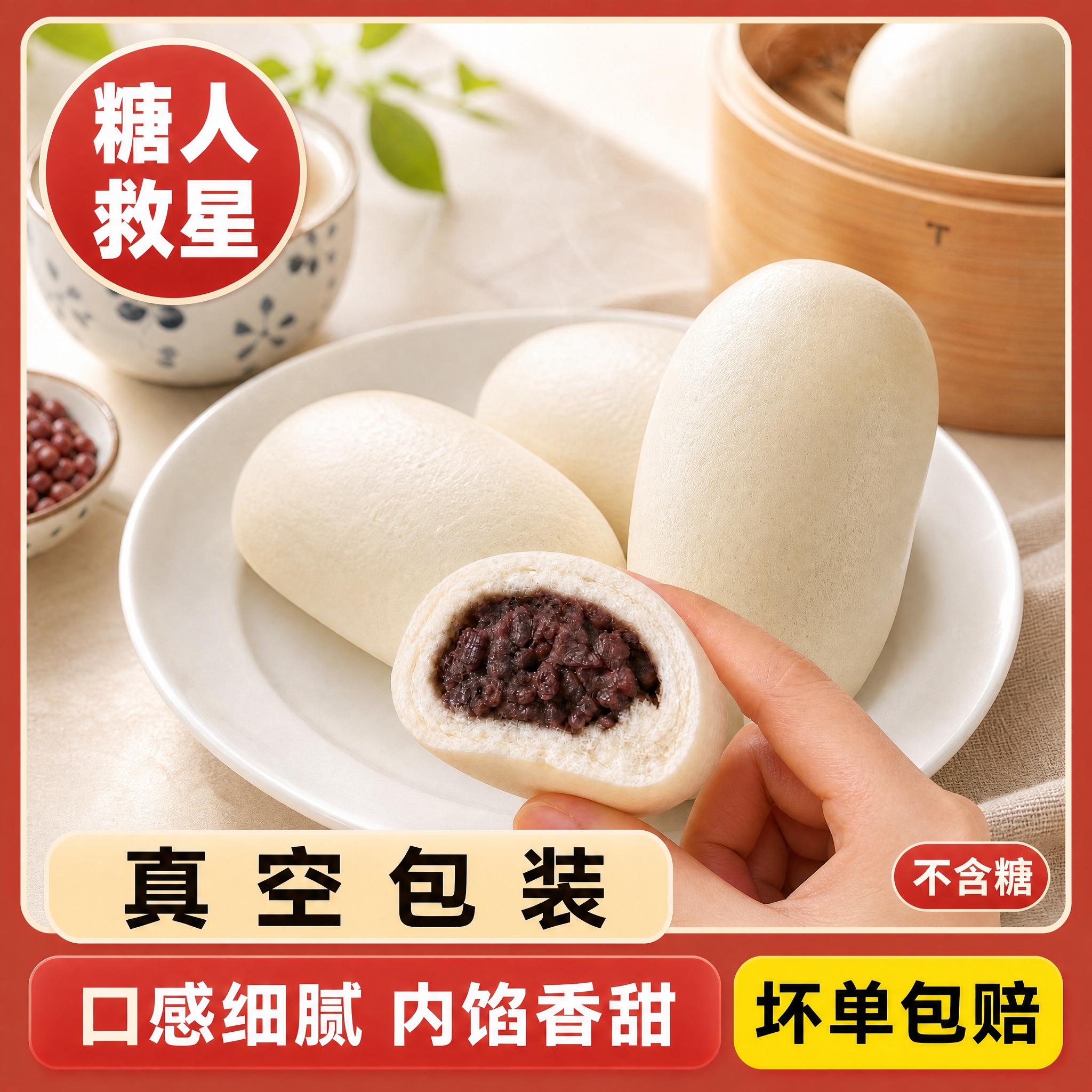 基于这张豆沙包美食电商图重新设计改版。1）将右下角红色圆形徽章… - 图片创意预览