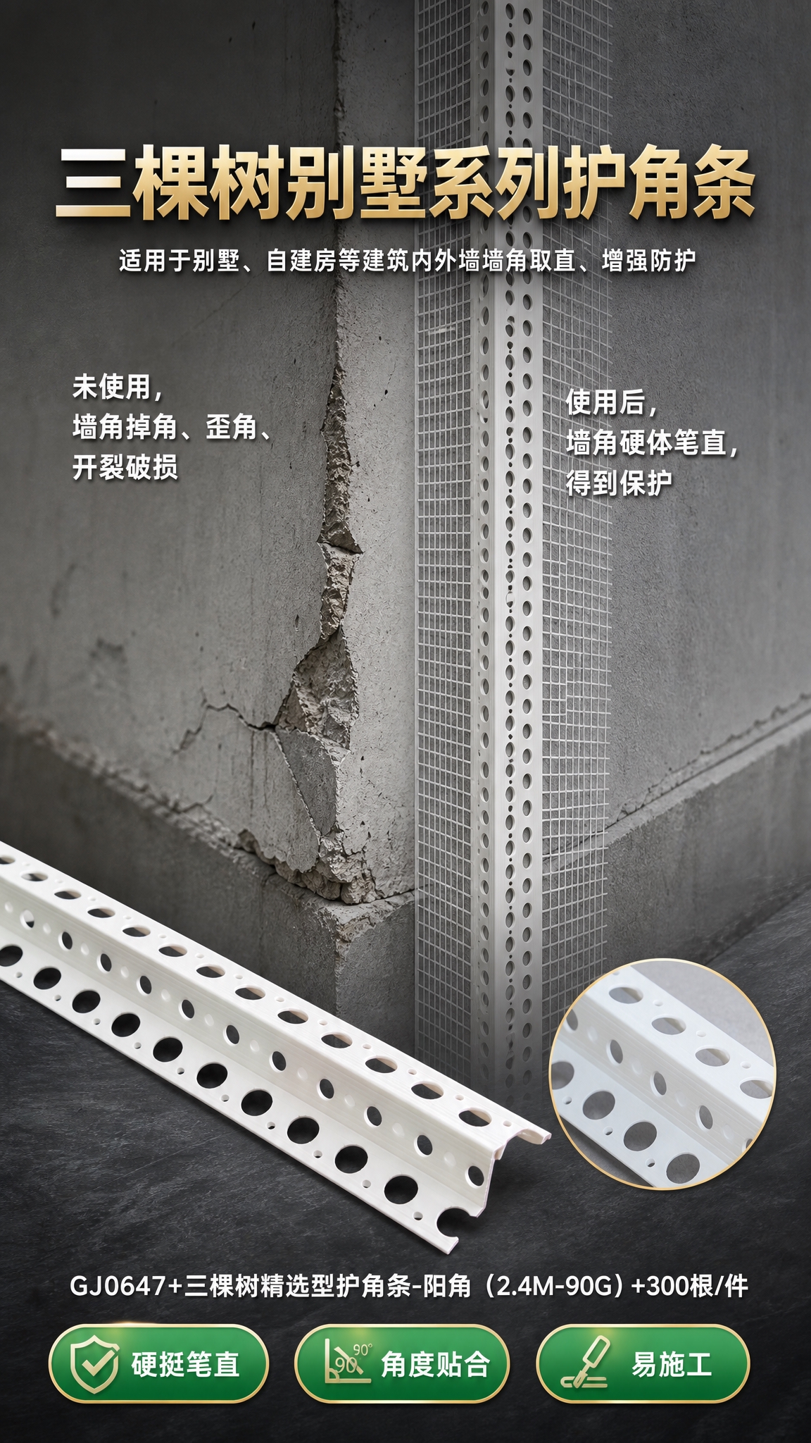 一张竖版9:16的建材产品海报，写实商业摄影风格，高端大气。背… - 图片创意预览