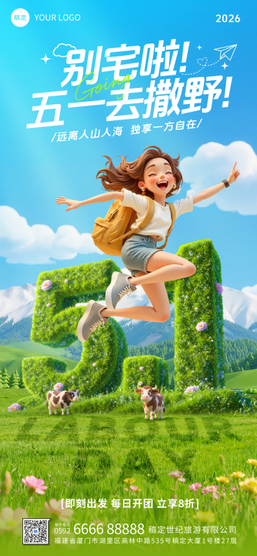五一节日营销旅游出行宣传全屏竖版海报预览效果