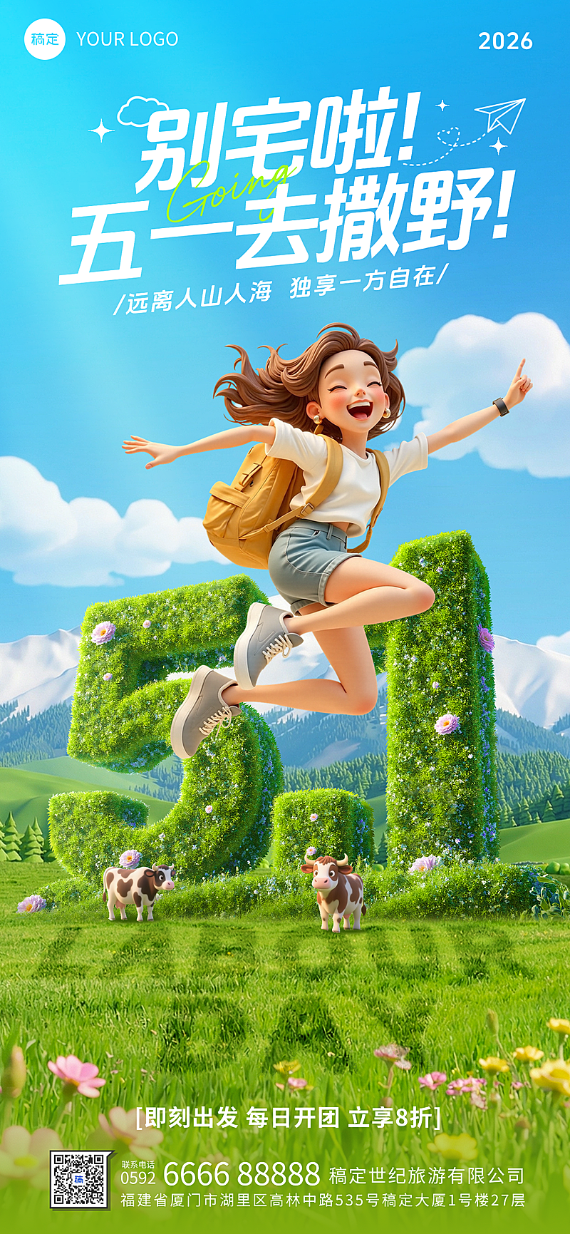 五一节日营销旅游出行宣传全屏竖版海报