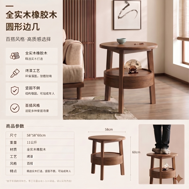 将图中的圆形边几茶几颜色改成胡桃色，保留所有文字内容、参数信息、家具结构以及其他内容不变预览效果