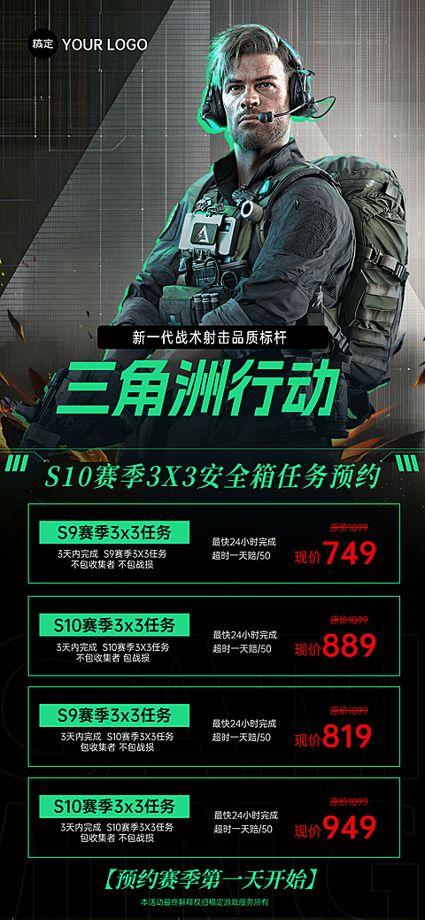 三角洲行动电竞俱乐部价格表荧光绿科技感全屏竖版海报