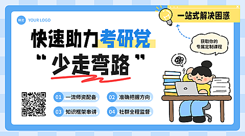 教育职业考公考编考研课程推广封面海报