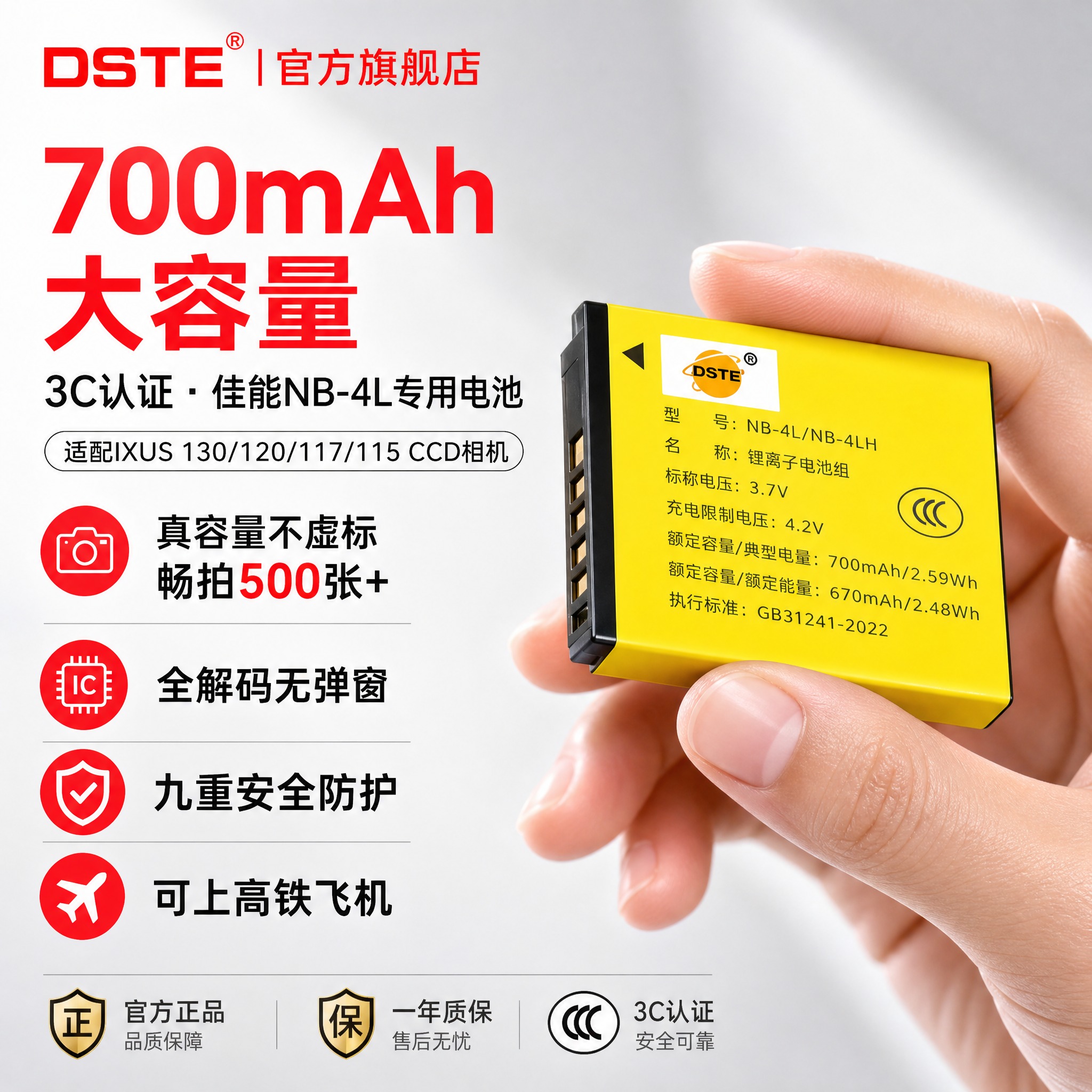DSTE品牌NB-4L黄色相机电池电商主图，1:1正方形，左文… - 图片创意预览