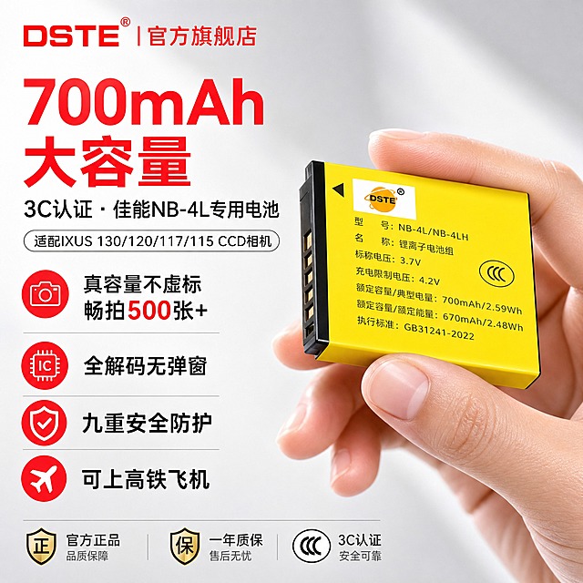 DSTE品牌NB-4L黄色相机电池电商主图，1:1正方形，左文右图布局，头部商家品牌力量风格。右侧为一只手自然握持展示黄色NB-4L电池，手部精致专业，电池清晰展示DSTE品牌标识，背景为高级浅灰渐变加柔和光影。左侧文案区：顶部品牌大字"DSTE 官方旗舰店"配品牌标识，主标题超大字"700mAh 大容量"红色醒目，副标题"3C认证 · 佳能NB-4L专用电池"，适用机型"适配IXUS 130/120/117/115 CCD相机"，核心卖点三行带精致图标："真容量不虚标 畅拍500张+"、"全解码无弹窗"、"九重安全防护"、"可上高铁飞机"，底部品质保障标识。整体色调明亮高级，排版大气有品牌感，头部商家主图风格，手持展示真实可信。