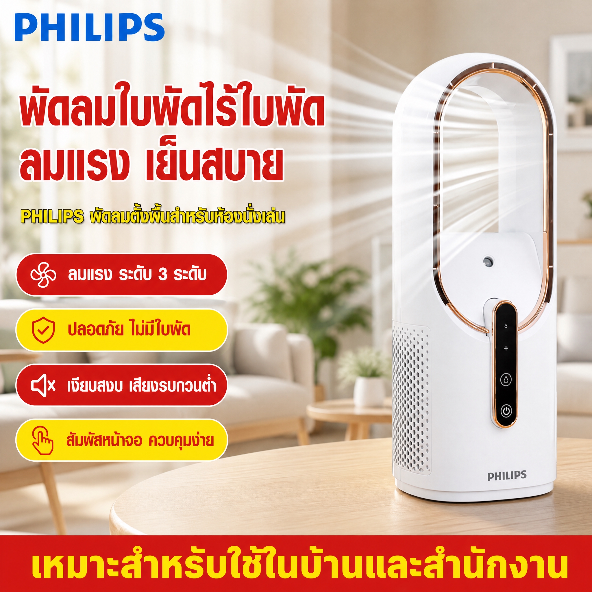 [单张主图] PHILIPS 飞利浦无叶风扇，泰国市场亚马逊跨… - 图片创意预览