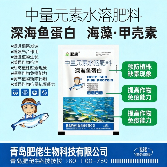 肥康海藻甲壳素水溶肥B剂，突出预防缺素提高作物免疫力功效，清晰展示产品包装，农化电商主图，拼多多1:1比例预览效果