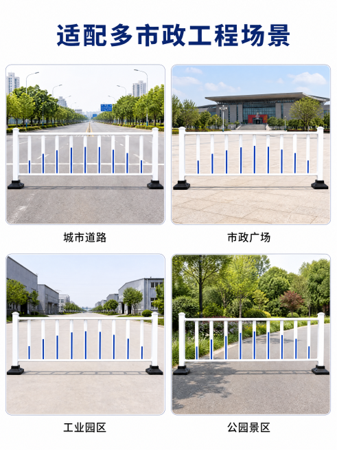 [第1屏] 本屏功能定义：市政道路护栏 市政场景适配展示，展示产品适配的各类工程应用场景。本屏使用【图1】作为商品主体，保持护栏的白蓝配色、整体结构、黑色底座材质与输入产品图一致。
[氛围/风格] 小预览效果