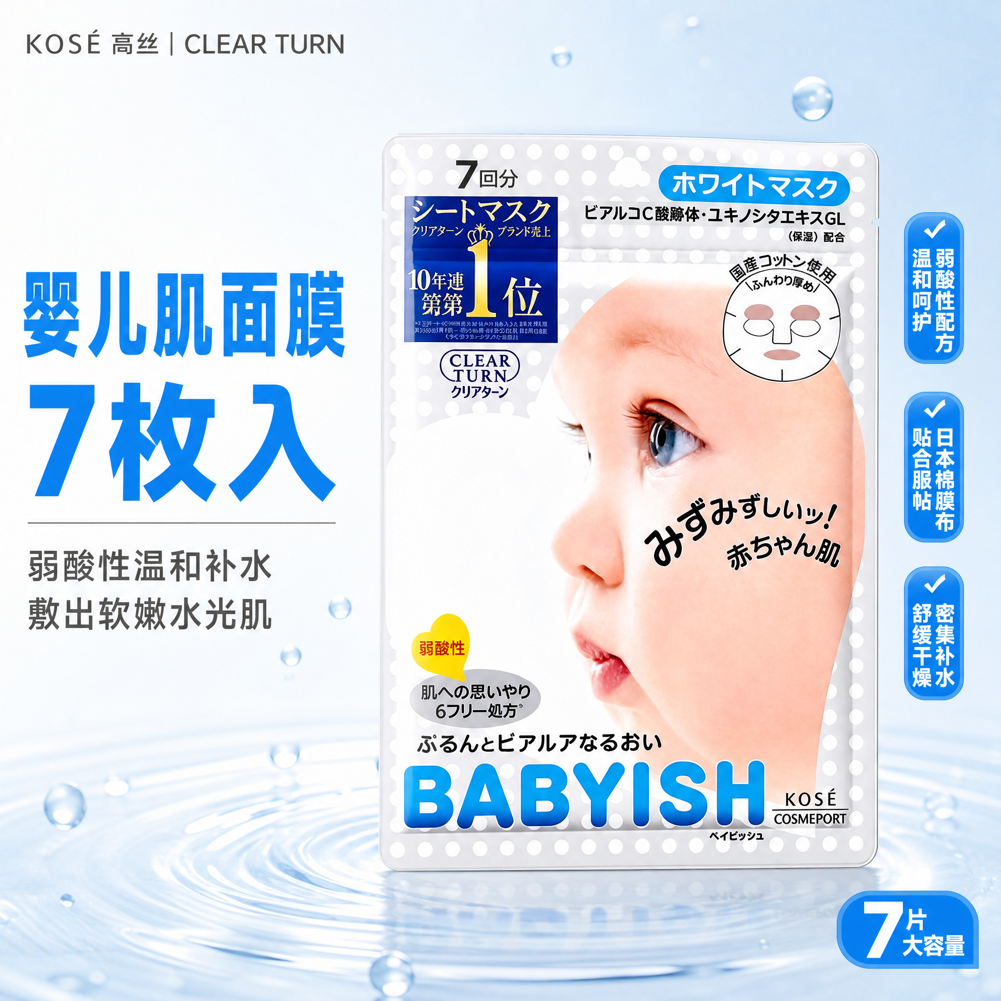 基于图中的KOSE高丝CLEAR TURN婴儿肌面膜包装袋 生… - 图片创意预览