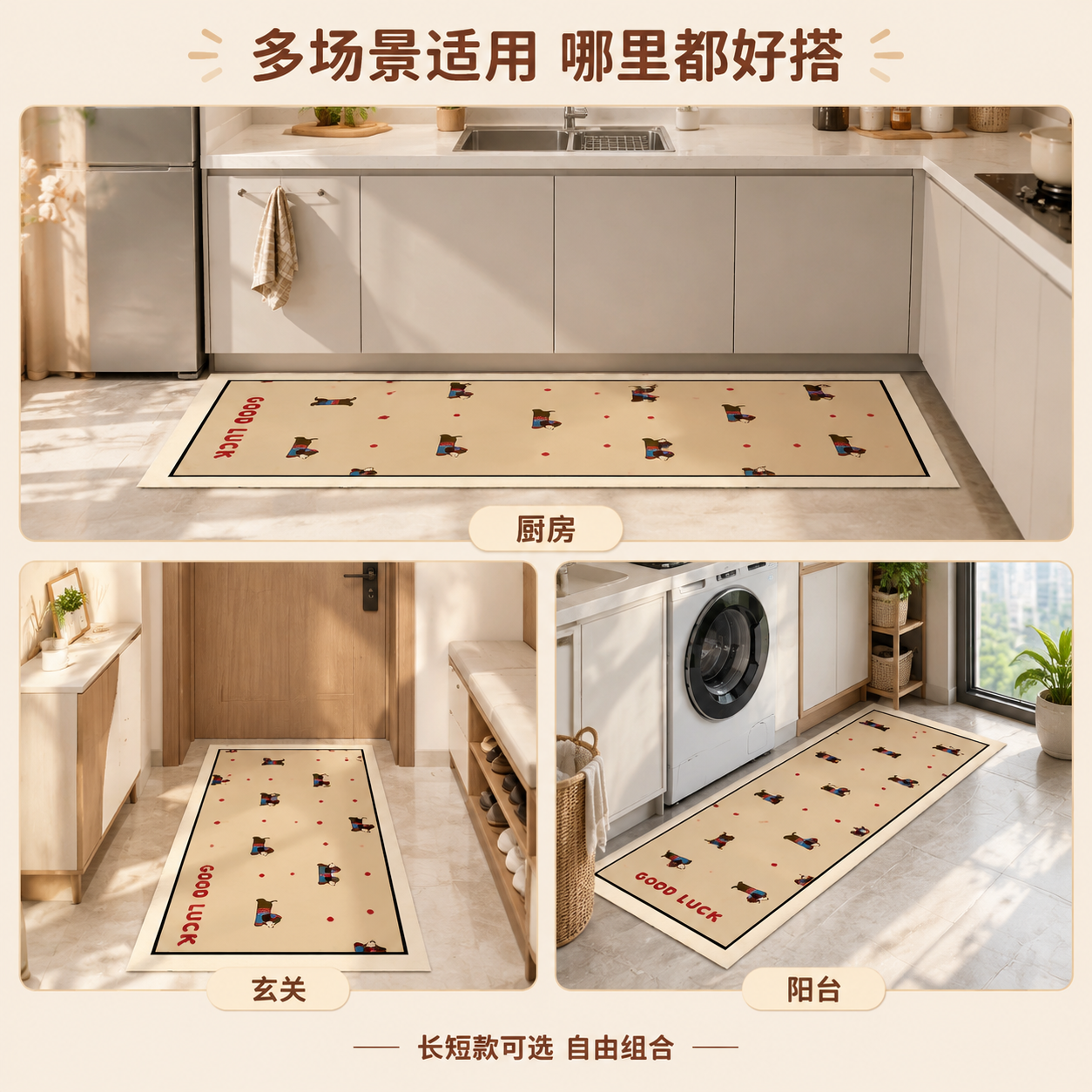 [主图-3] 多场景适配展示图，体现地垫在不同家居空间的搭配效… - 图片创意预览