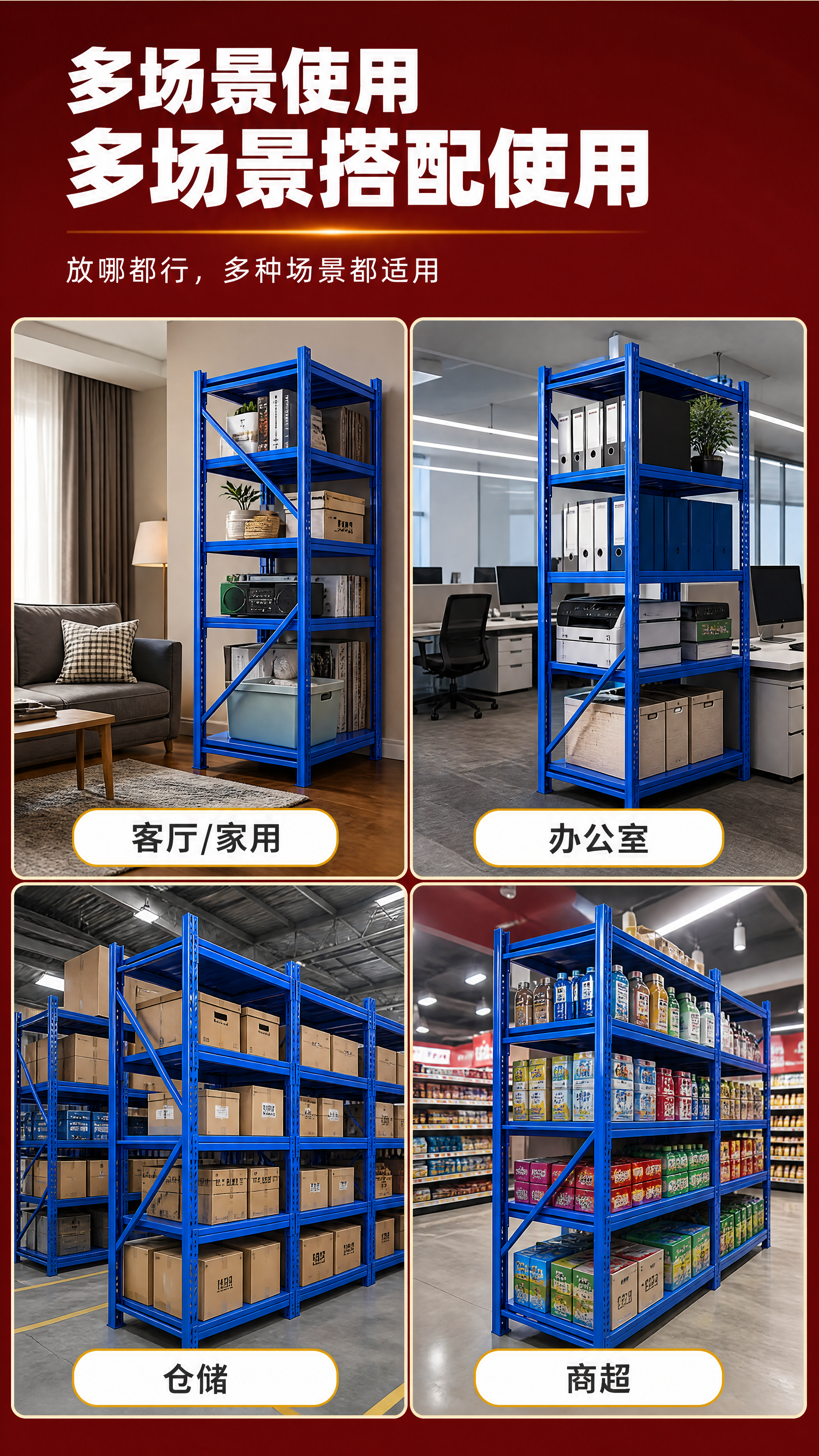 [商品] 使用【图1】蓝色仓储货架；分别融入四个不同场景中，货… - 图片创意预览