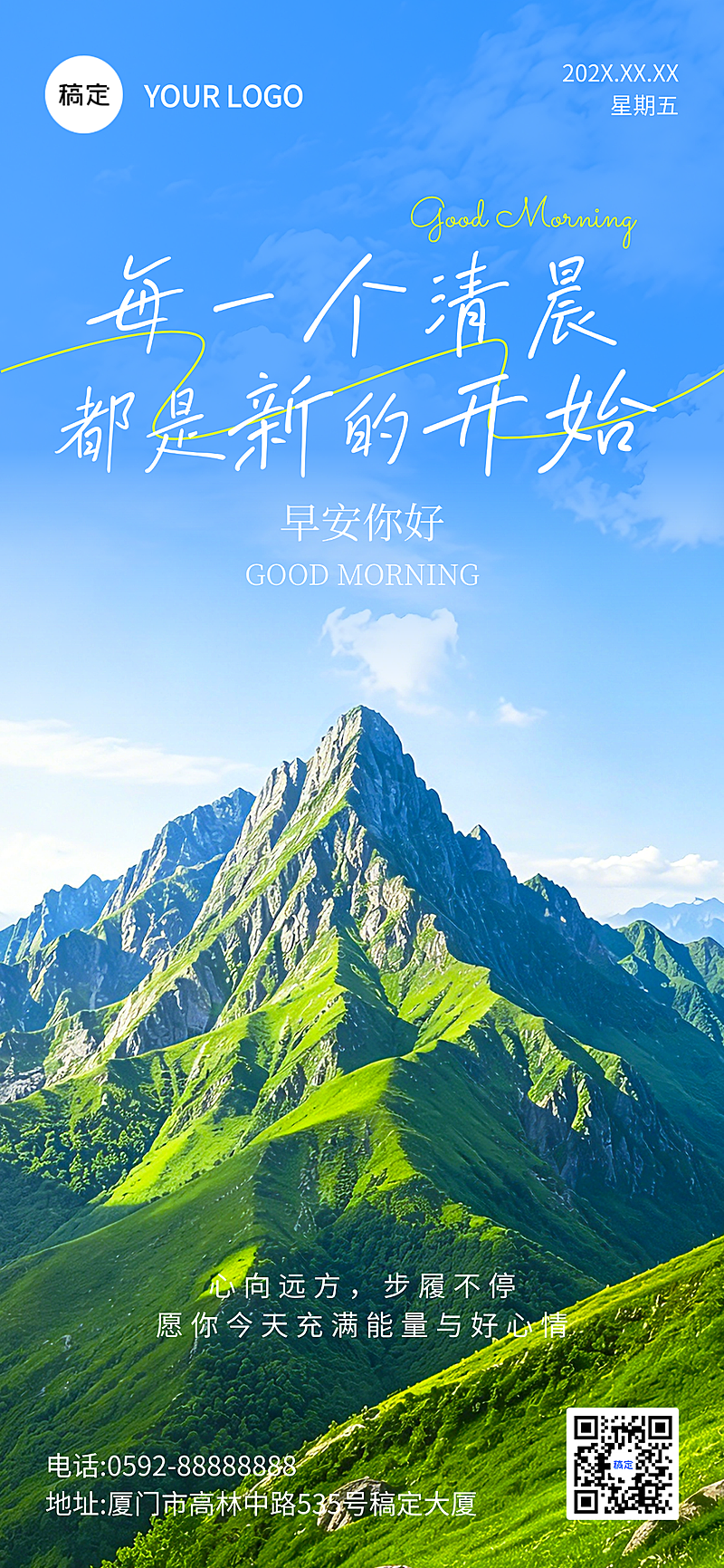 早安问候祝福日签正能量语录清新实景风全屏竖版海报