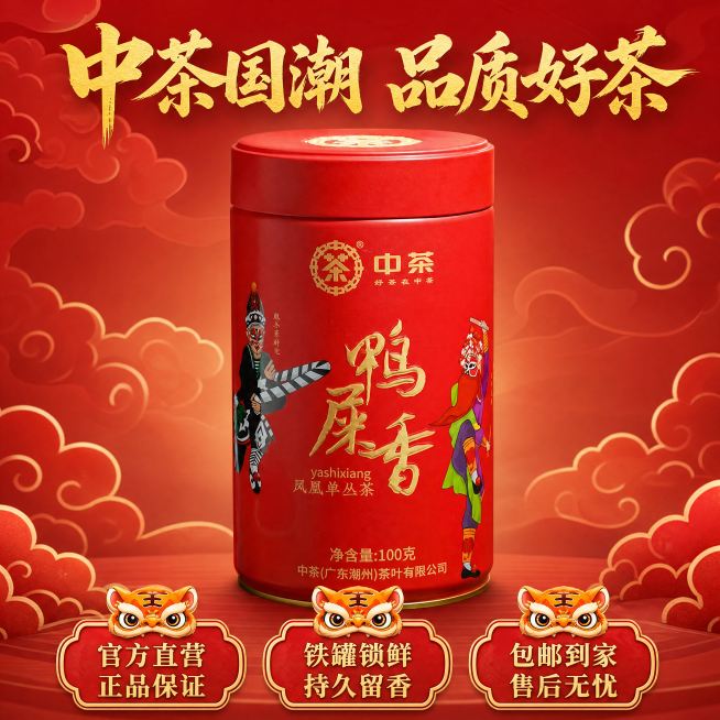 [主图-5] 中茶鸭屎香国潮规格与服务转化主图；氛围风格，国潮英歌舞风，清晰直观，促进下单；画质，商业摄影质感，光线柔和通透，产品清晰真实，画面干净高级；元素，保持中茶鸭屎香凤凰单丛茶红色铁罐外观、物预览效果