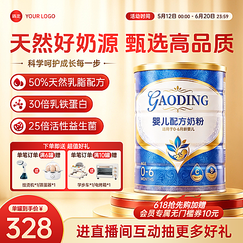 618母婴亲子奶粉促销满减优惠红金喜庆感电商商品主图