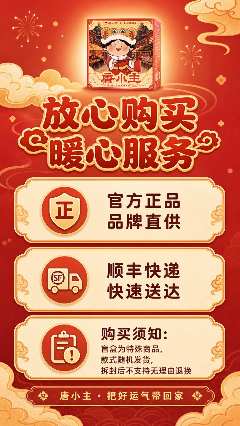 [商品] 使用【图1】唐小主好寓意盲盒包装盒；保留唐小主品牌标… - 图片创意预览