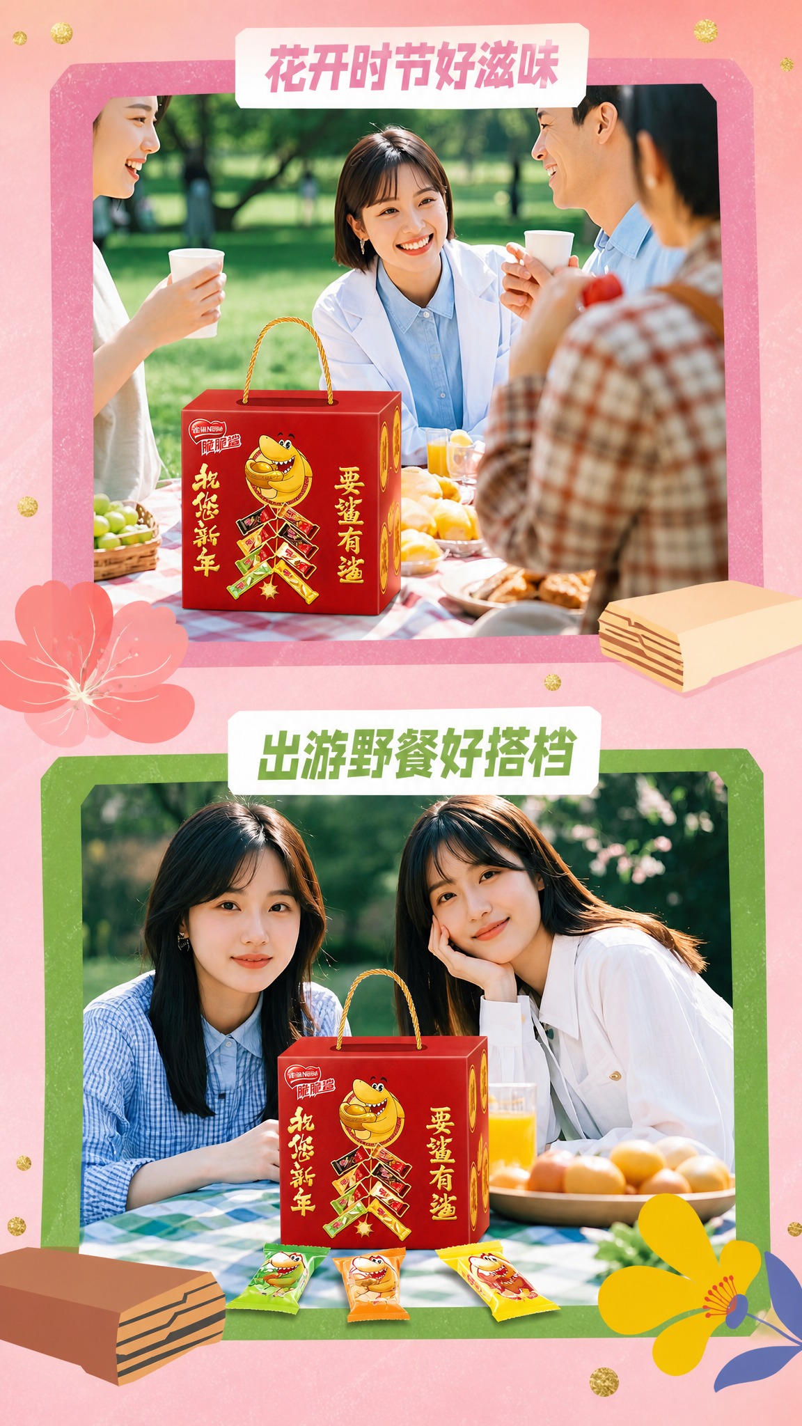 [雀巢脆脆鲨缤纷多口味礼盒 详情页P4 野餐生活场景 9:16… - 图片创意预览
