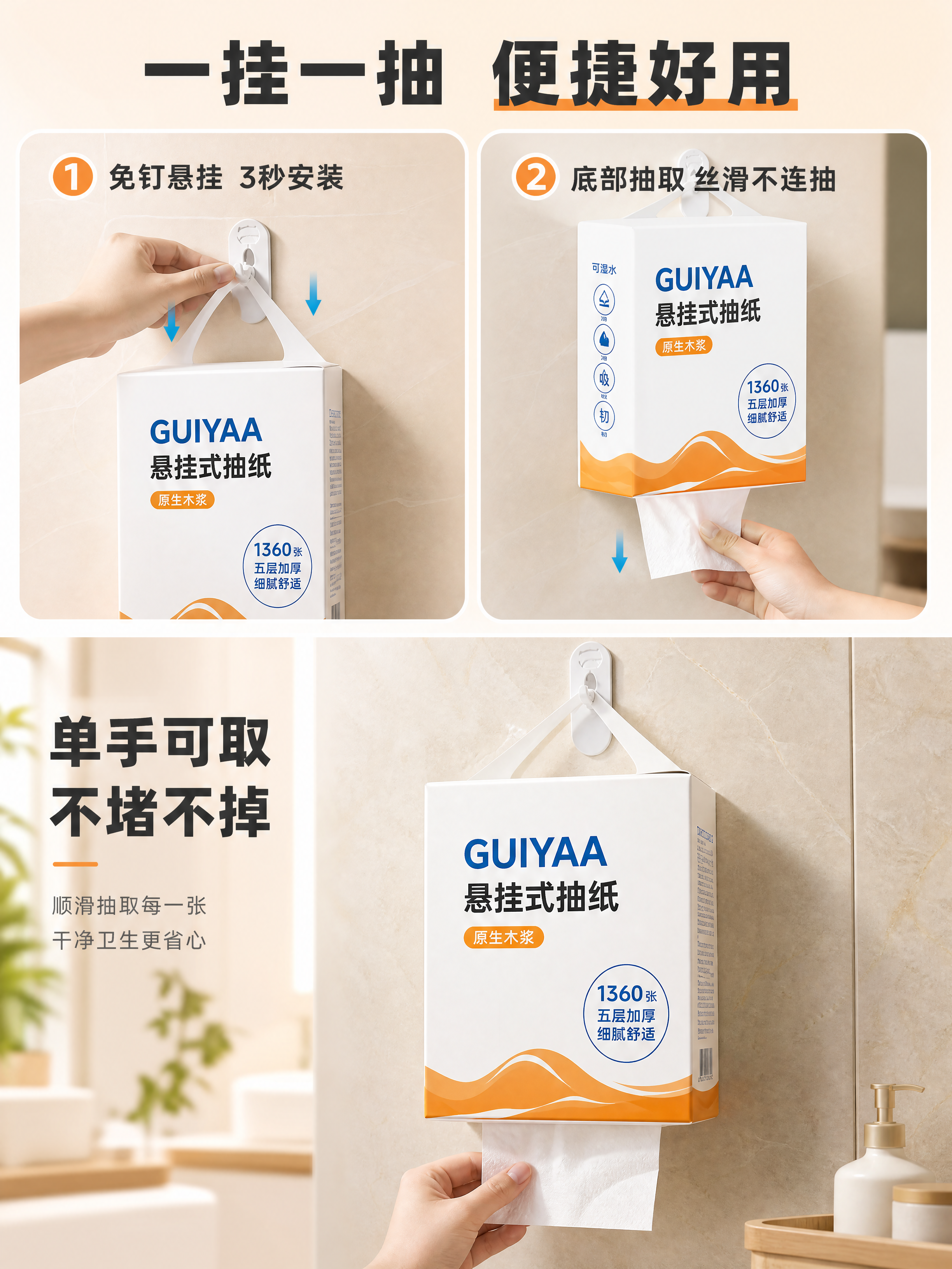 [商品] 悬挂式抽纸产品，包装为长方体悬挂抽纸造型，主体白色，… - 图片创意预览