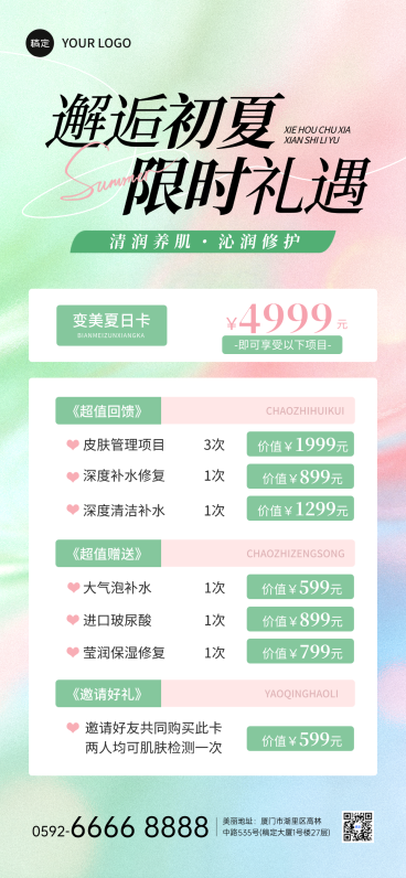 美业美容院粉绿色夏日清新感医美卡项营销活动全屏海报预览效果