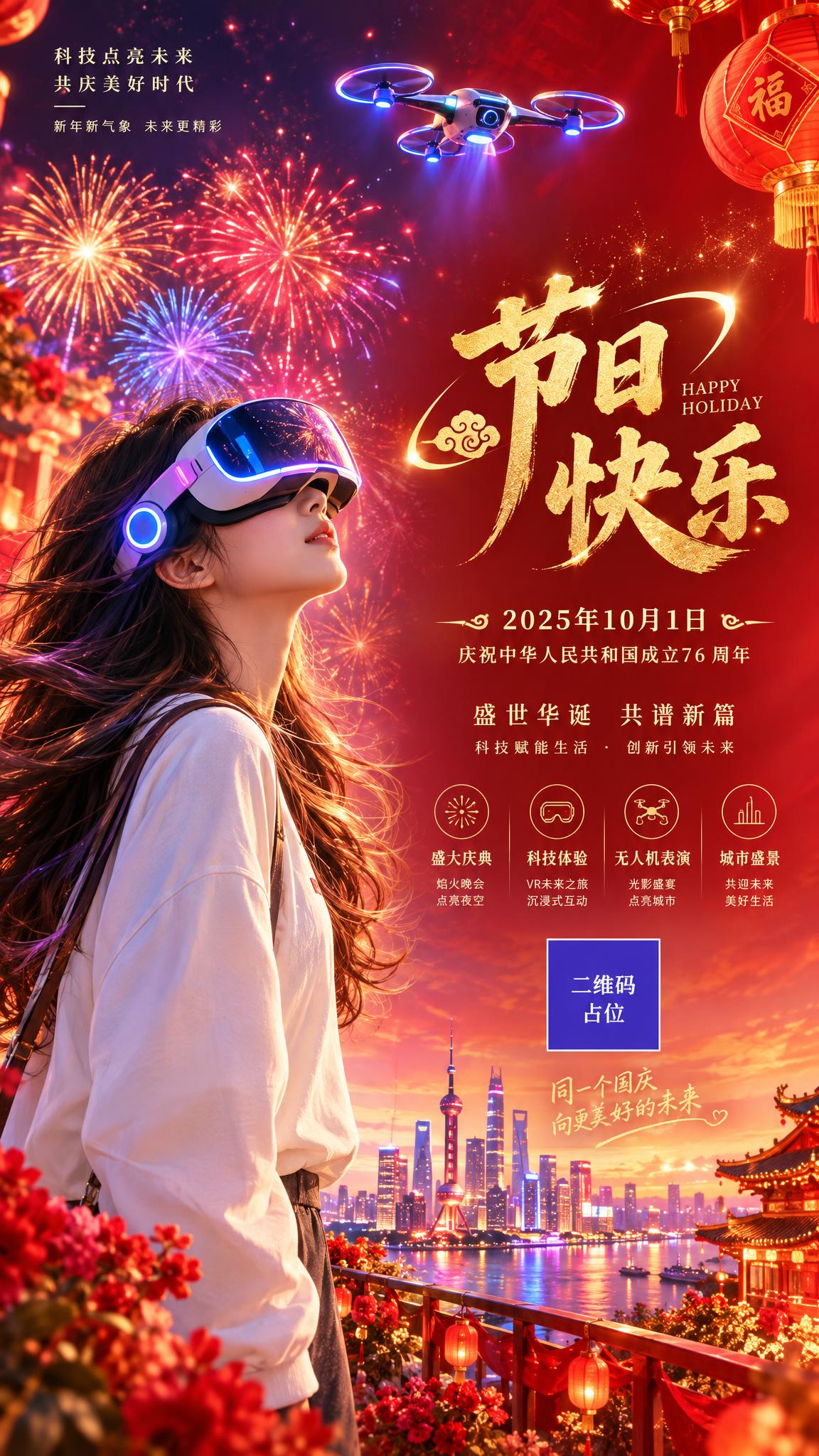 竖版节日海报，9:16比例。画面左侧是一位年轻女生侧身站立，微… - 图片创意预览