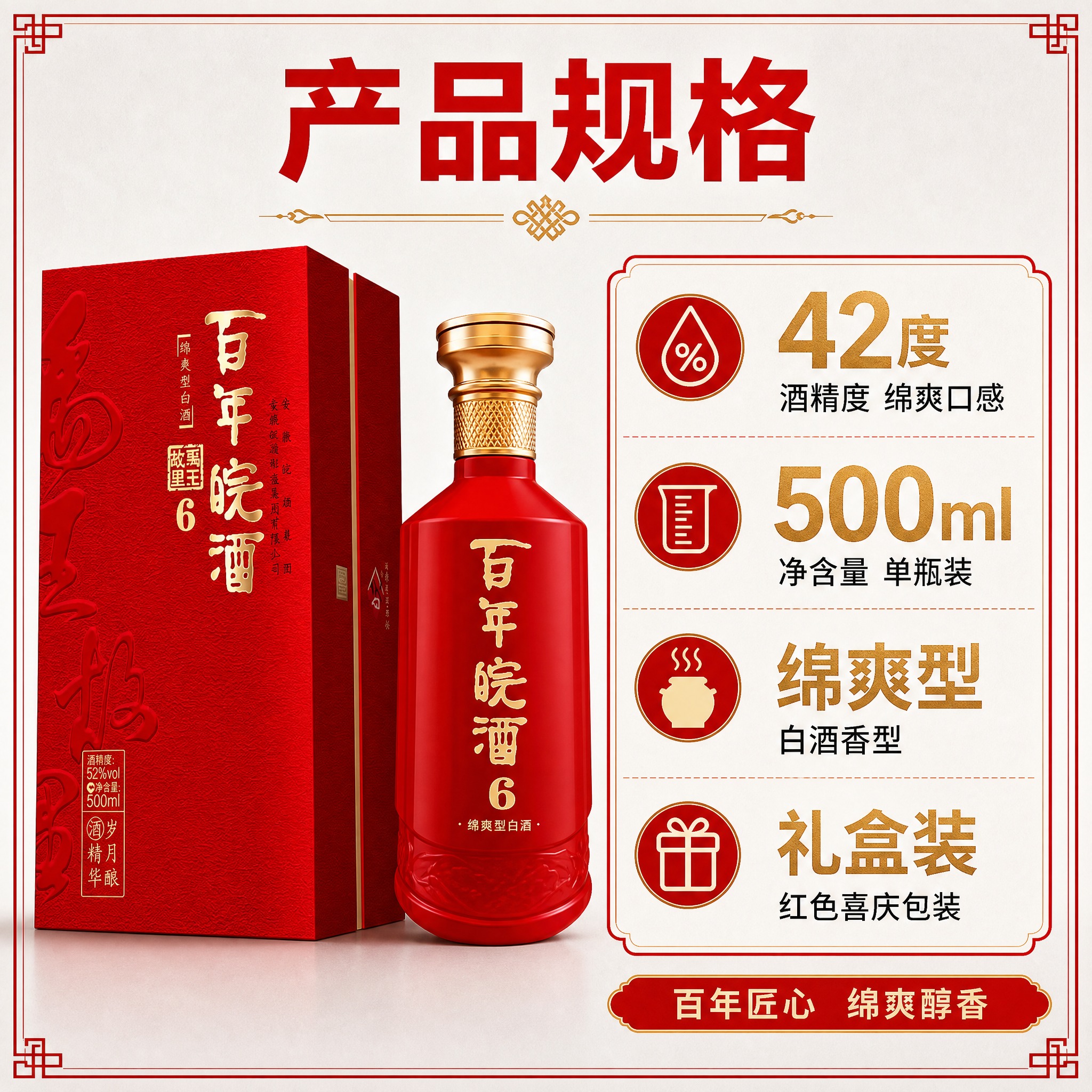 [主图-4] 规格信息图，标注42度500ml等产品参数，拼多… - 图片创意预览