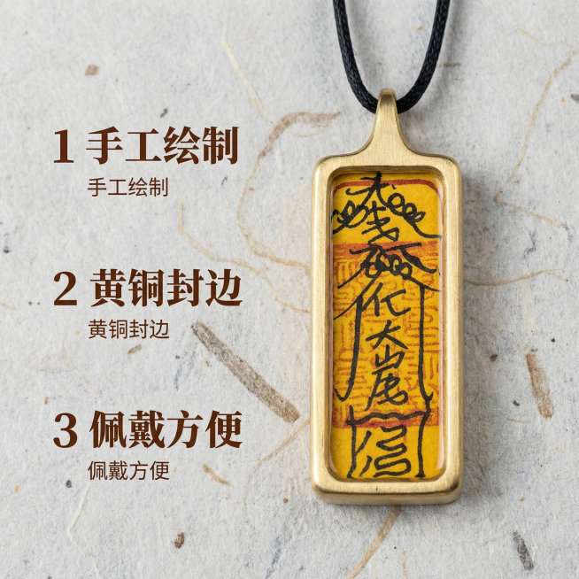[主图 2] 唐卡化太岁吊坠核心亮点细节展示
[氛围/风格] 高清质感，细节细腻，国风禅意风格
[画面元素] 基于原图产品，放大展示唐卡手绘文字细节和黄铜封边边框细节，保留产品原有外观。产品主体放大居预览效果