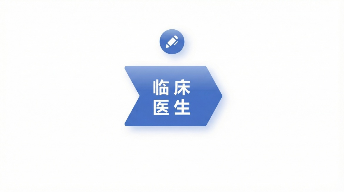 提取图中的蓝色临床医生模块，生成单独的高清图片，去除其他所有元素预览效果