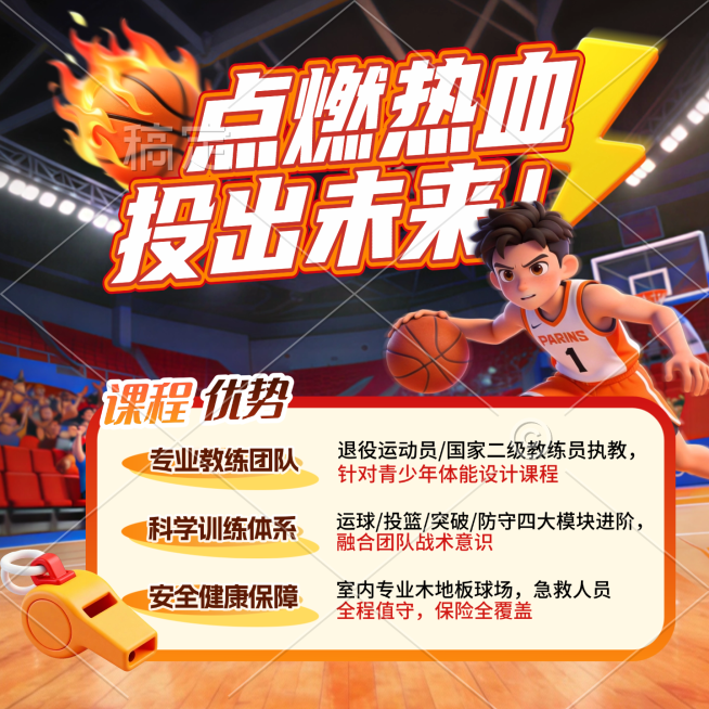 运动课程技能培训招生宣传主图直通车预览效果