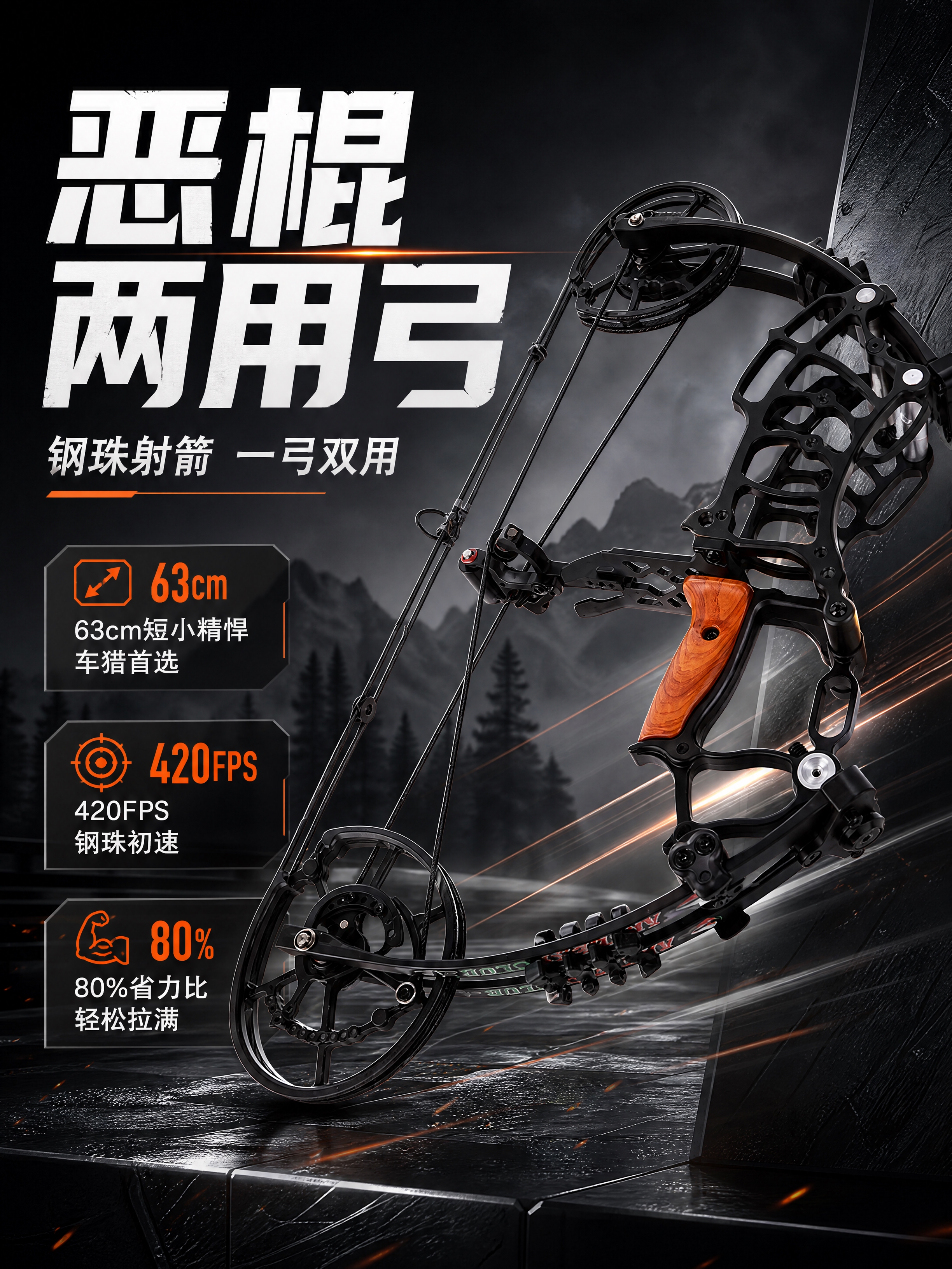 [商品] 使用【图1】黑色恶棍两用弓；保留弓的整体结构、铝合金… - 图片创意预览