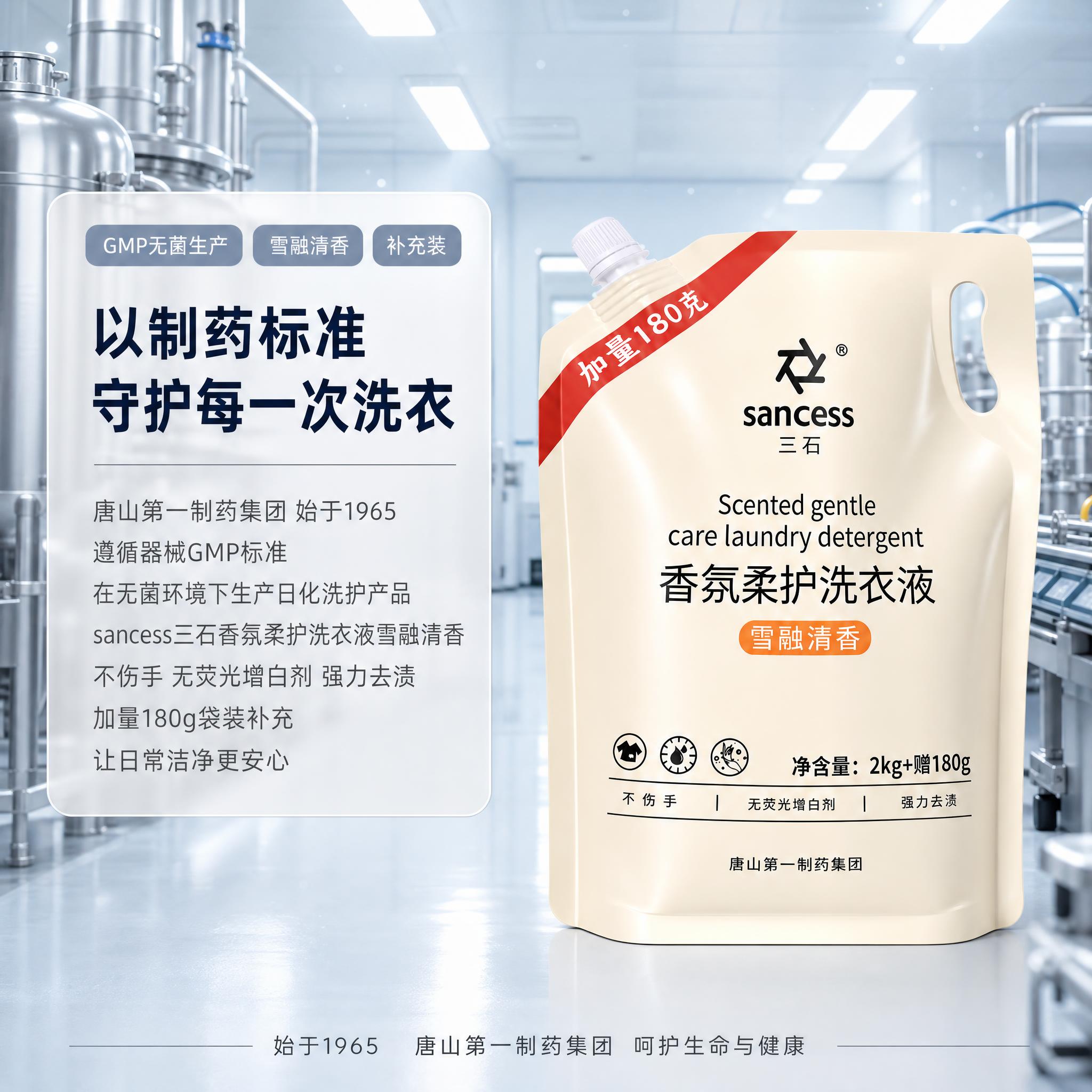 [主图-1] 2kg+赠180g雪融清香袋装洗衣液 制药级安心… - 图片创意预览