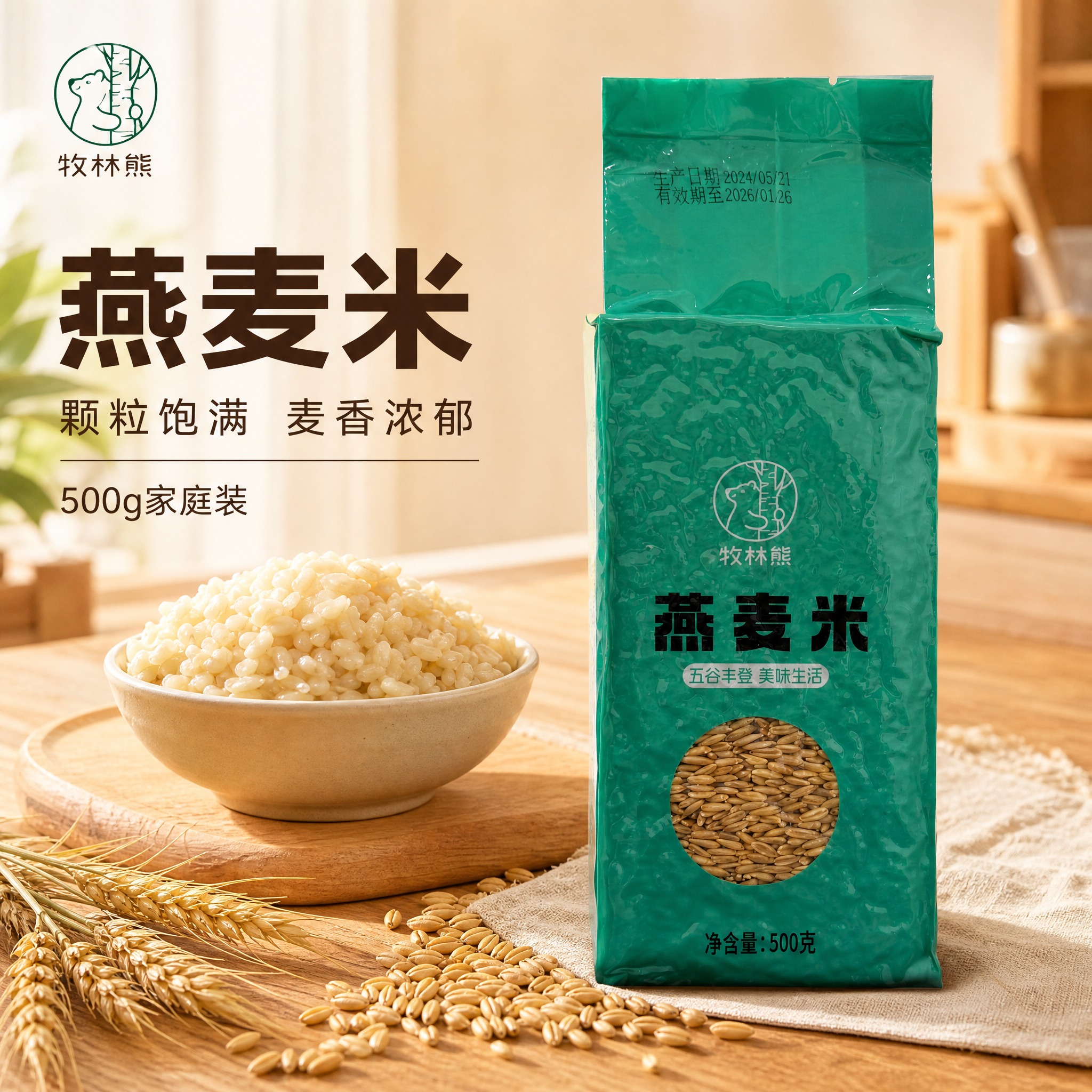 [主图-1] 首图点击率 燕麦米产品主视觉 突出颗粒饱满麦香浓… - 图片创意预览