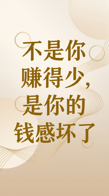 元素	色号	使用场景
背景渐变	#F5F0E8 → #E8DCC8	主背景，暖棕米白渐变
主标题色	#8B6914	大标题、核心文案
正文色	#5C4A3D	正文、说明文字
点缀色	#C9A961	线预览效果