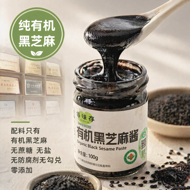 使用第三张图的真实芝麻酱商品，保留原有第三张图的文字排版、产品位置和纯有机黑芝麻卖点，在左下角空白区域融入第二张图的企业荣誉墙局部画面，展示企业多项资质荣誉作为背书，融合自然光影统一，证书做适当弱化不预览效果
