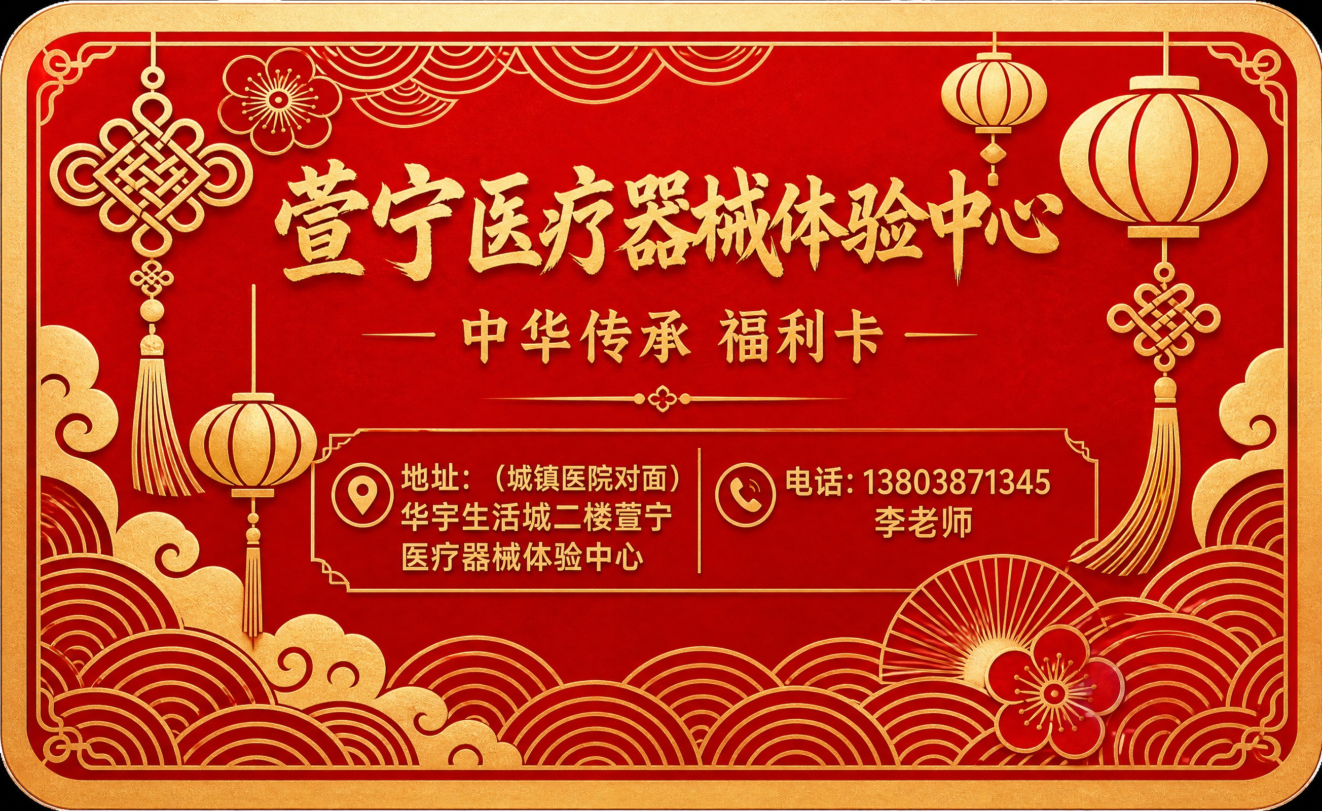 基于参考图的红金国风剪纸风格，制作一张横版福利卡片，保留参考图… - 图片创意预览