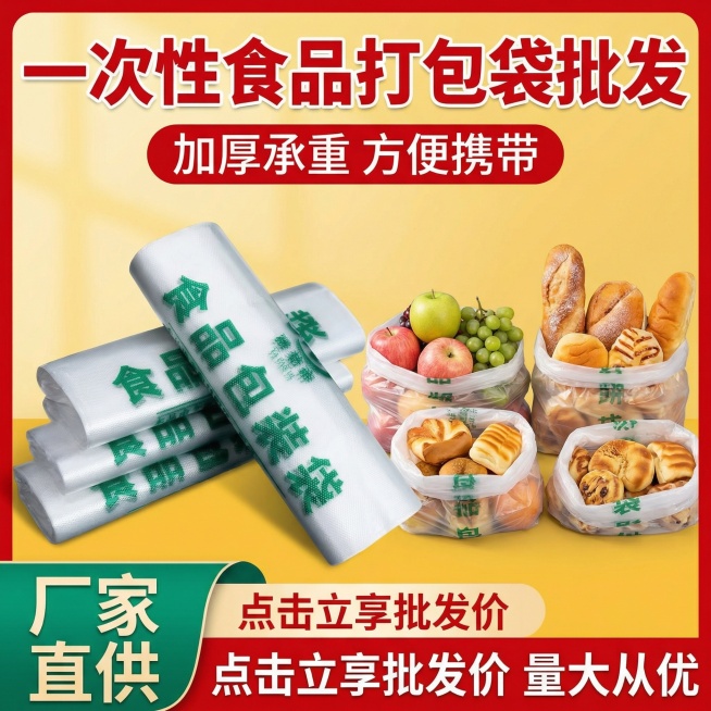 我的产品是食品包装袋，帮我做50张拼多多风格的主图预览效果