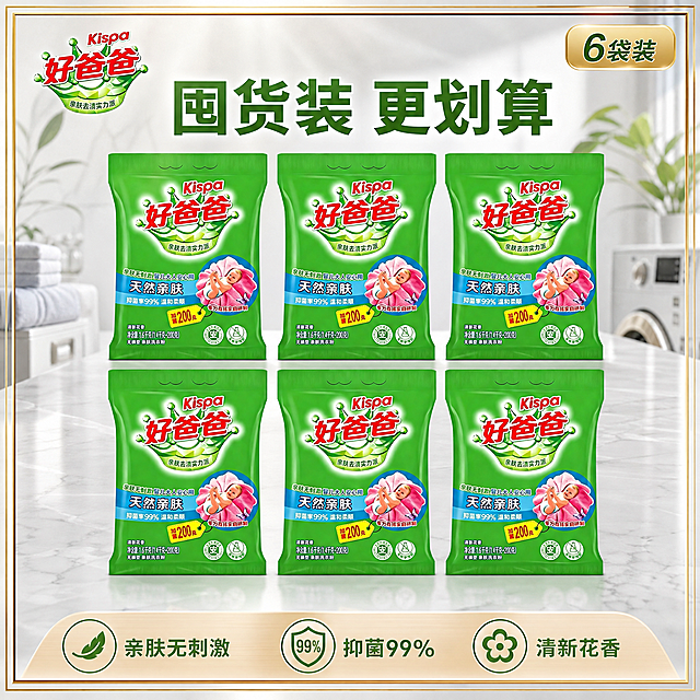 电商主图，6袋好爸爸天然亲肤洗衣粉整齐排列成2行3列的矩阵阵列，正面朝向镜头，每袋间距均匀对称，排列整齐划一，视觉上量大实惠。高级清新家居风格，背景为明亮通透的高端家居洗衣空间场景，浅灰色大理石纹理台面，背景有柔和渐变光晕+隐约绿植剪影，营造高级洁净囤货氛围。画面四周有精致深金色双层细边框，边框内外层之间有细微间距，质感高级。左上角放置好爸爸Kispa品牌Logo。顶部中央大字标题"囤货装 更划算"。右上角圆角标签写着"6袋装"。底部通栏有三个卖点图标+文字：左侧"亲肤无刺激"、中间"抑菌99%"、右侧"清新花香"。保持洗衣粉包装袋外观（物理结构、材质质感、绿色包装颜色、图案文字）与输入产品图完全一致，杜绝任何变形和色差，精细化处理。商品主体占比约60%。商业摄影质感，光线柔和通透，产品清晰真实，画面干净高级。光影：主光来自正上方均匀柔光，产品下方有自然投影，四周有轻微环境光烘托，整体明亮高级。配色：主色高级灰+清新绿，辅色深金色+白色。1:1正方形构图，微俯视角度，产品矩阵居中稳定。文字清晰可辨，超高清商业摄影质感。负向提示：变形，文字错乱，产品图模糊，背景杂乱，水印，电商平台Logo，多余的手，畸形手。