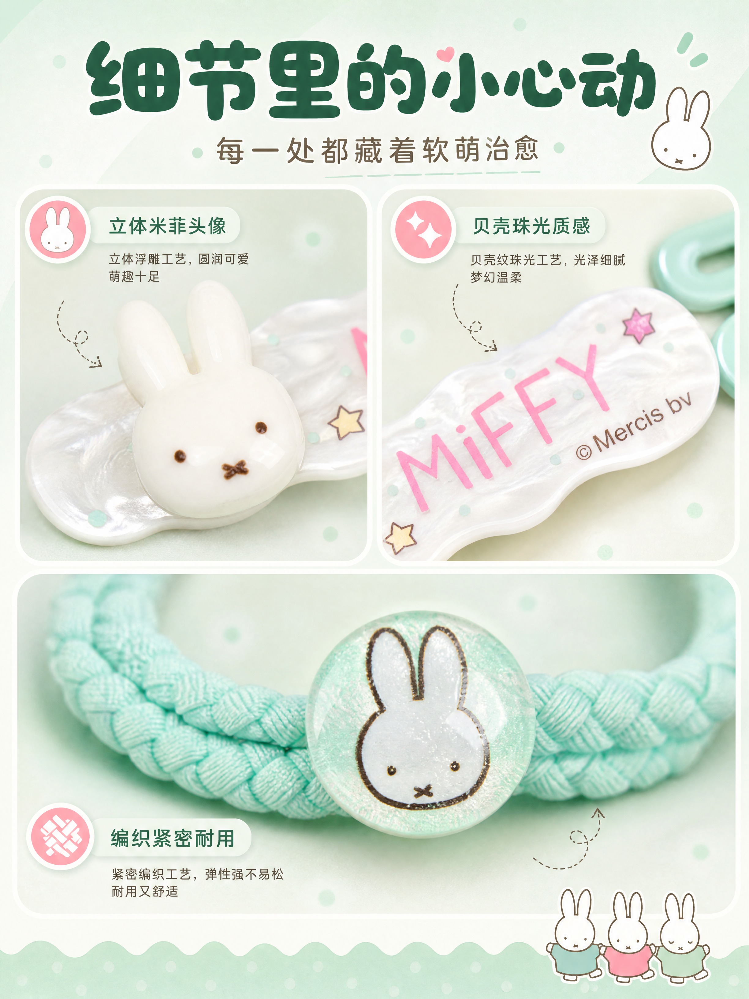 [商品] 使用【图1】【图3】米菲Miffy发饰细节；保留米菲… - 图片创意预览