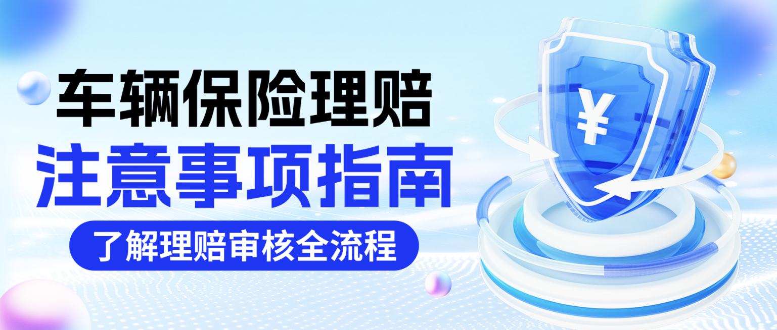 蓝色卡通车辆保险理赔知识分享微信公众号封面预览效果