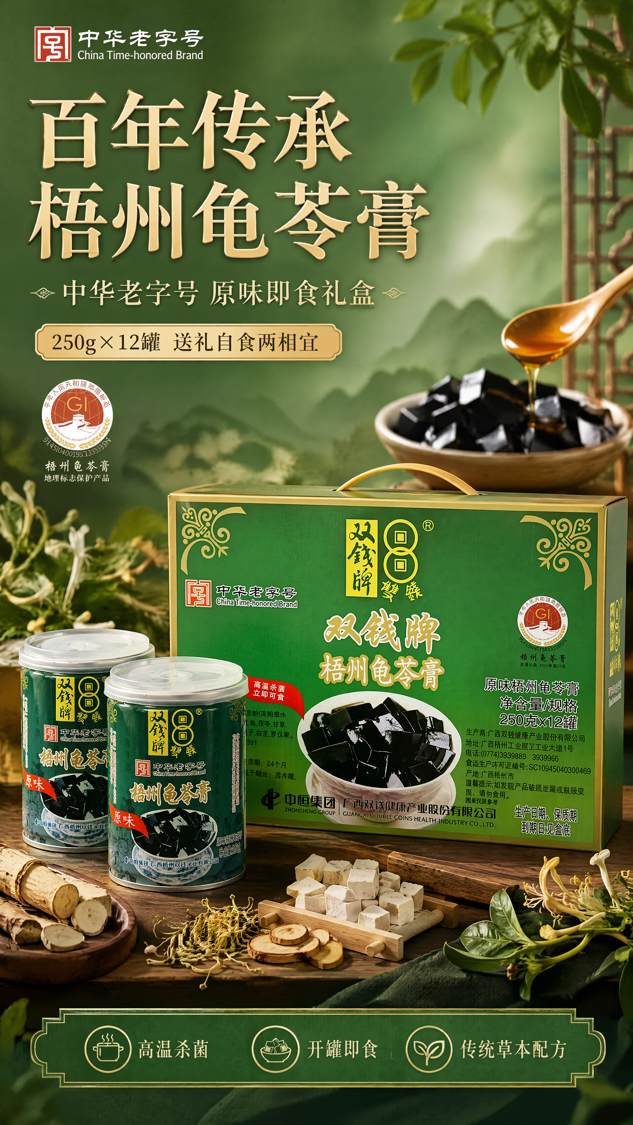 [第1张] 详情页头图-双钱牌梧州龟苓膏原味礼盒装食欲氛围海报… - 图片创意预览