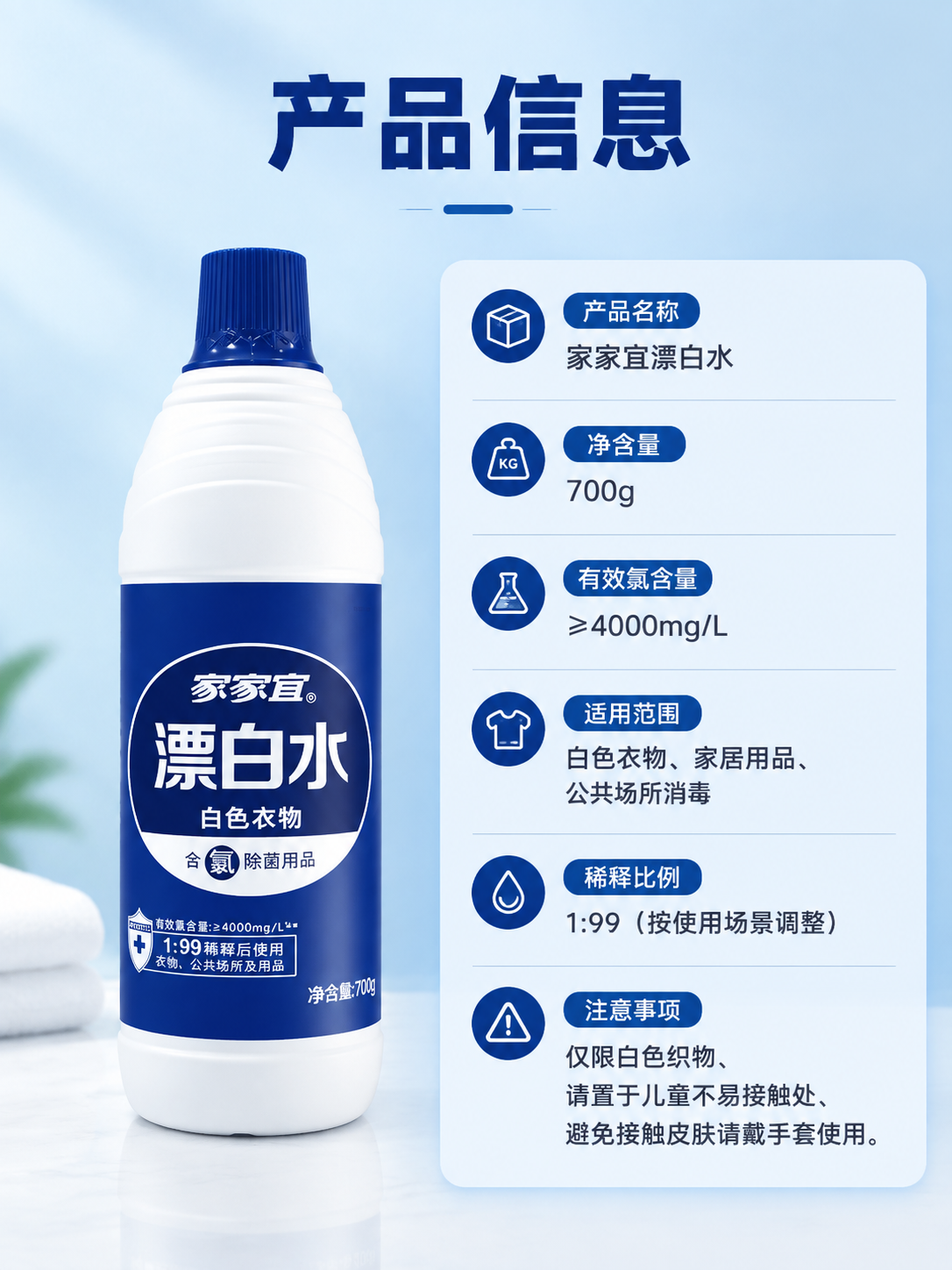 [商品] 使用【图1】家家宜漂白水700g瓶装；保留白色瓶身、… - 图片创意预览