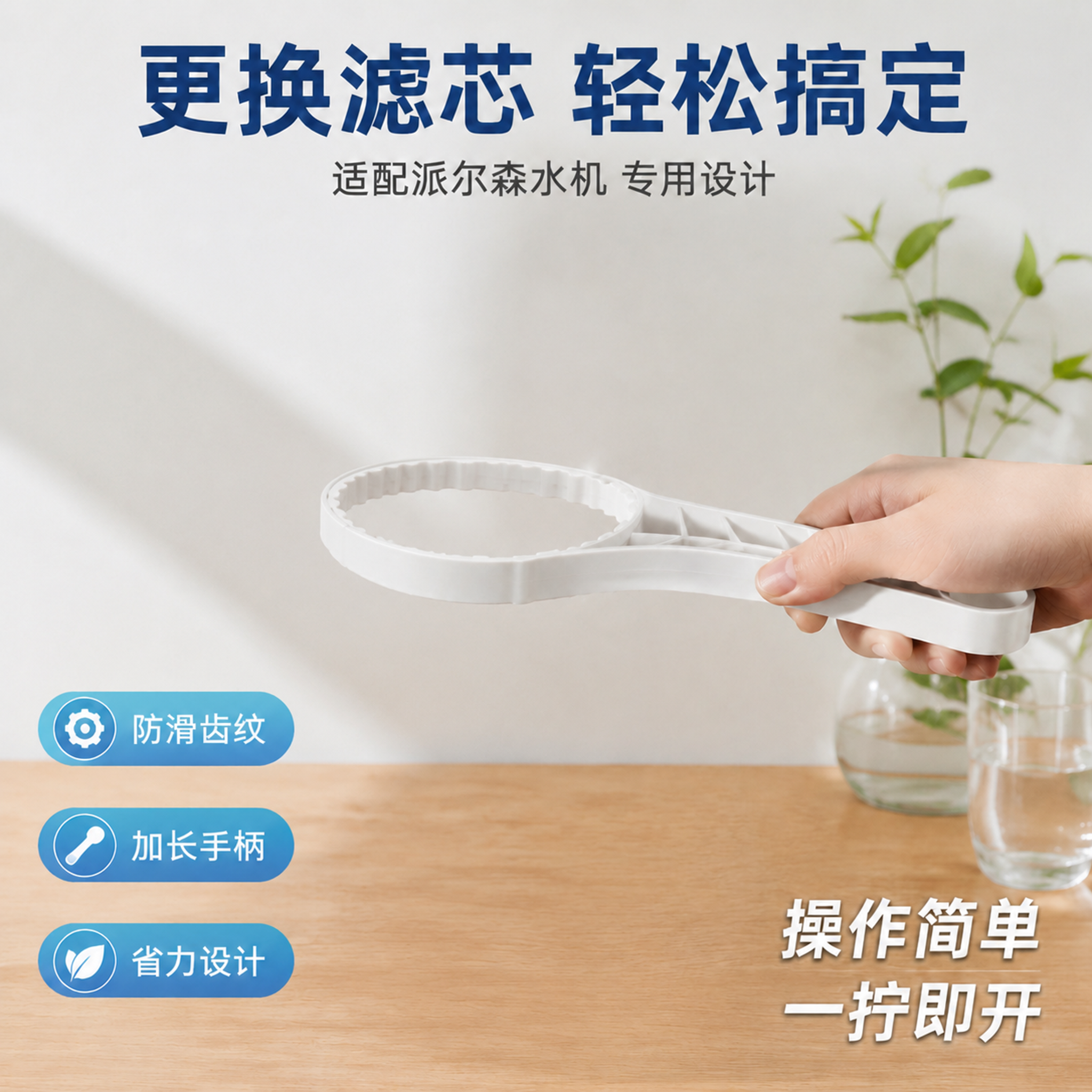 去掉画面中的白色净水器水机和透明滤瓶，只保留手拿白色滤芯扳手的… - 图片创意预览