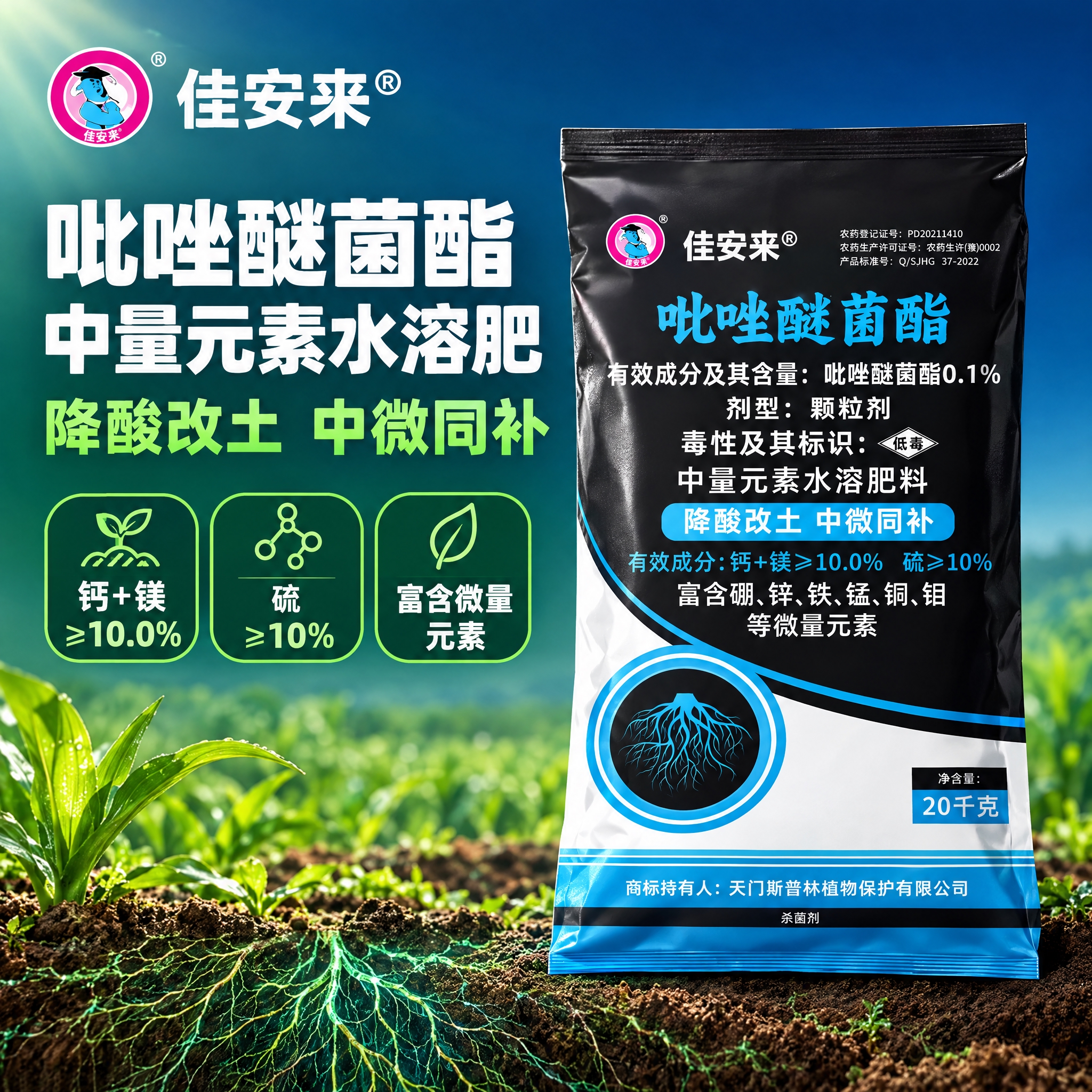 [主图-1] 首图点击率 农资药肥产品主视觉 突出降酸改土中微… - 图片创意预览