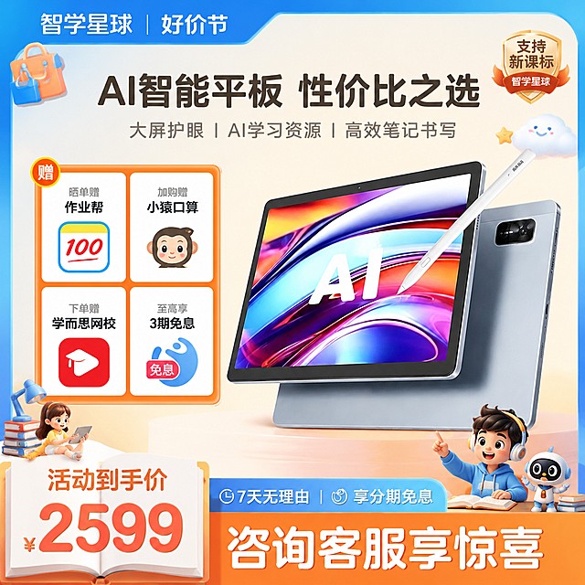 平板电脑，严格参照上传产品图https://gdesign-dam-hz.dancf.com/36913235223498803/2410579a3b65479ba48687edd16fd6f2.png，完整保留所有可见组件、部件、轮廓形状、结构、比例、材质质感、颜色与上传图完全一致。整体排版框架参考https://gdesign-dam-hz.dancf.com/36913236709072033/d9db5369817c45f88345ab492145d9b5.png，排版相似度60%，保留左侧优惠信息模块，产品放在画面右侧，顶部保留品牌栏和标题区，底部保留价格和咨询栏，所有元素全量换款，保留整体框架结构。整体采用暖浅蓝+浅橙撞色设计，和参考图一致。顶栏为"品牌名 | 好价节"，主标题为"AI智能平板 性价比之选"，副标题为"大屏护眼 | AI学习资源 | 高效笔记书写"。左侧优惠模块：① 晒单赠 应用名；②加购赠 应用名；③下单赠 应用名；④至高享3期免息。四个优惠区域各配对应应用图标，图标换新款，保留色块和布局。左下角活动到手价区域保留书本造型，价格为2599元，底部"咨询客服享惊喜"保留橙色栏。产品位置偏右展示，整体构图和参考图保持一致，顶光源+侧光，产品受光面泛起浅橙暖色、暗部映射浅灰蓝色光晕，与环境物理融合。整体微侧15°视角，所有装饰元素、图标、卡通人物全部换新款造型，保留数量和位置，排版结构和参考图一致，消除原有品牌文字。4K 分辨率，严格锁定宽高比为 1:1。