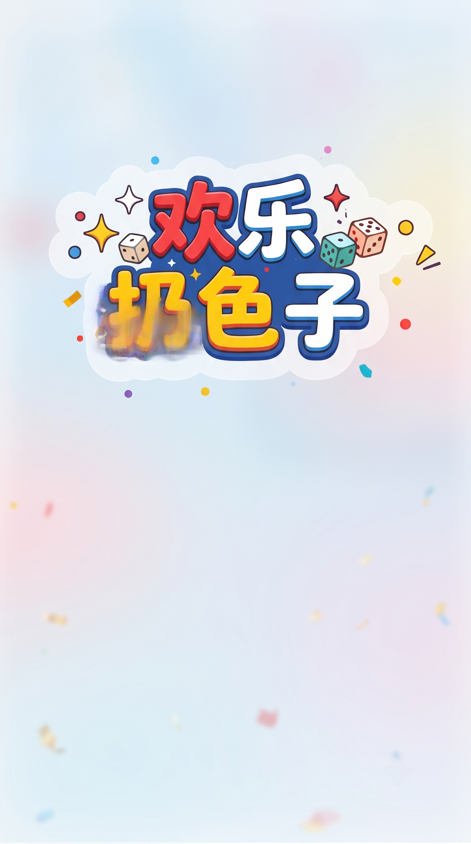 「图片1」把背景图去掉，只保留标题和点缀部分 - 图片创意预览