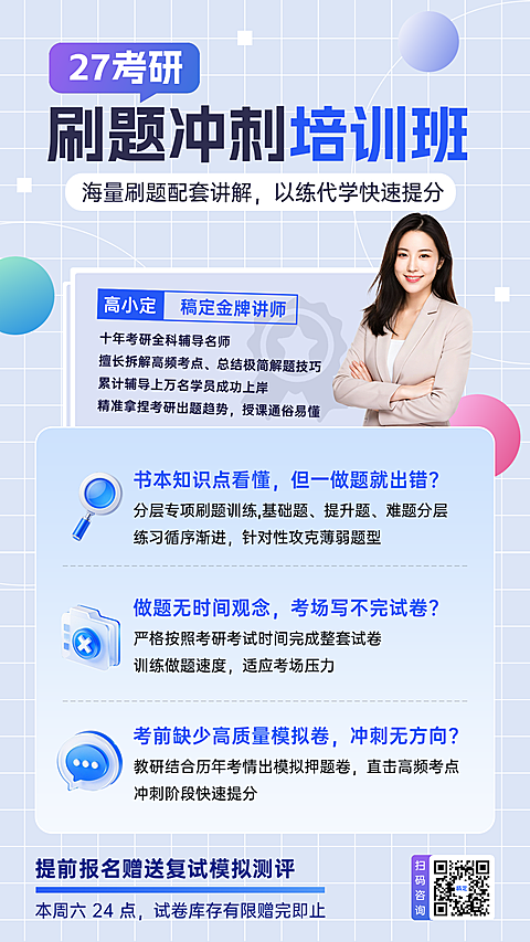 蓝色简约感考研培训卖课海报
