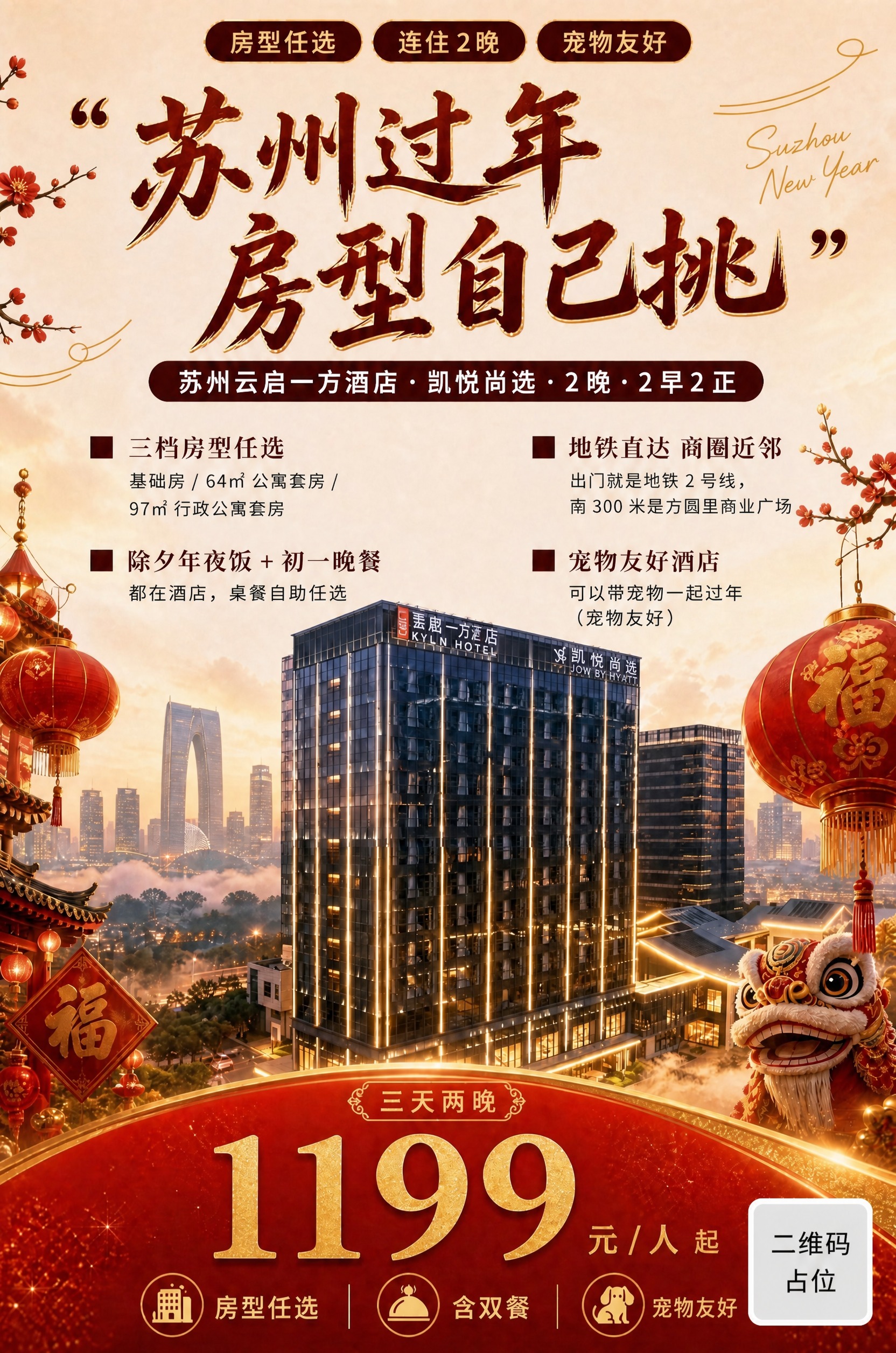 在海报右下角添加一个二维码占位符：白色圆角正方形边框，内部为浅… - 图片创意预览