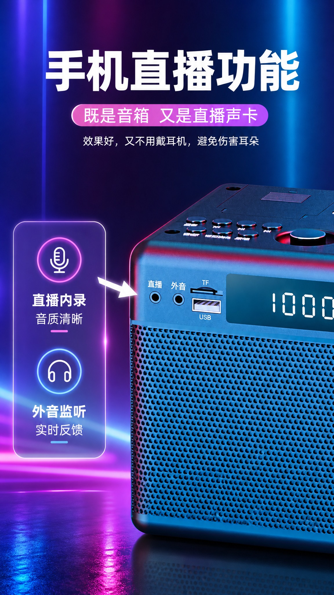 [商品] 使用【图3】音箱正面接口特写图；保留直播/外音/TF… - 图片创意预览
