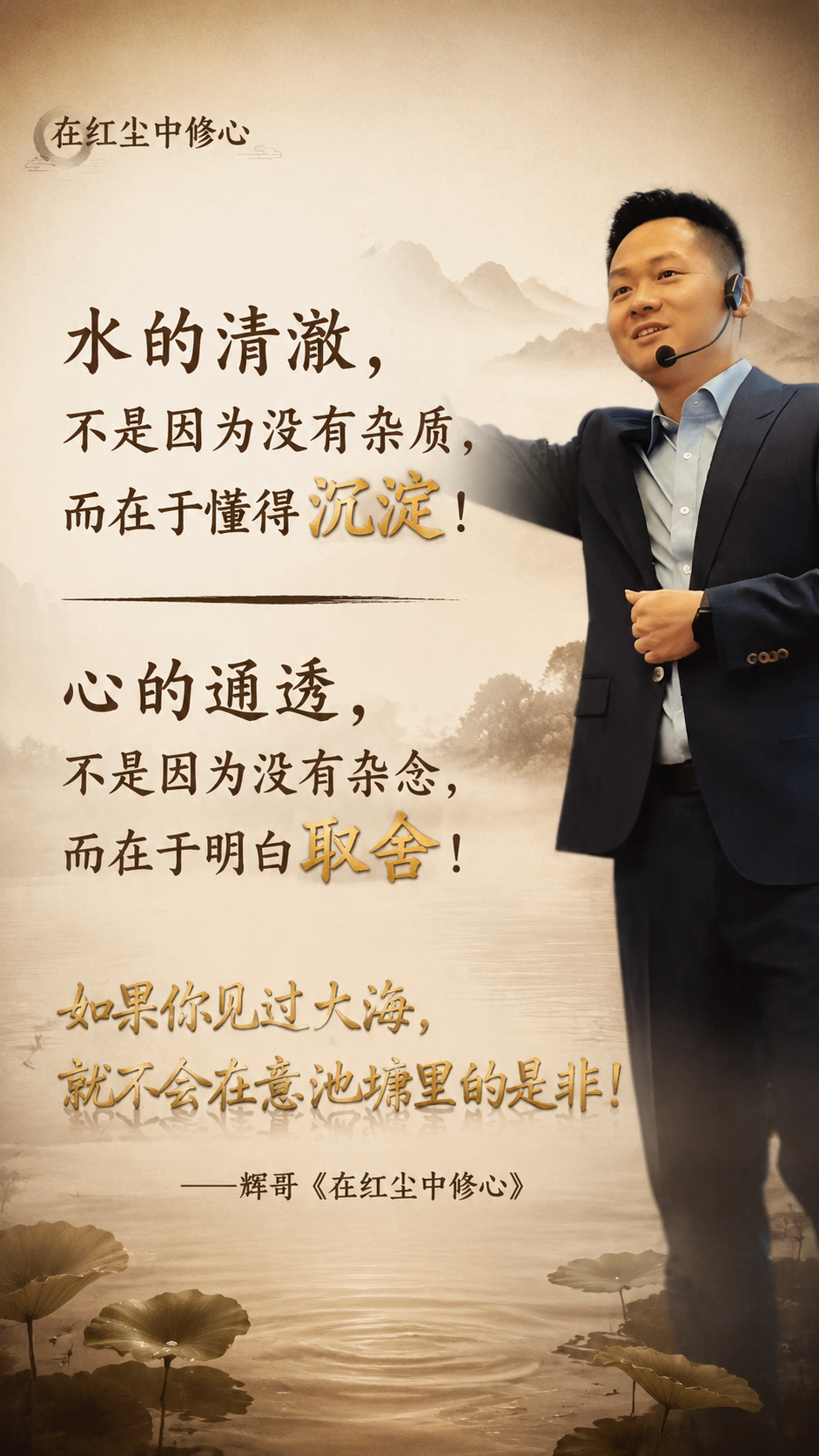 个人IP金句海报，竖版9:16，禅意新中式暖棕风格，宁静有智慧… - 图片创意预览